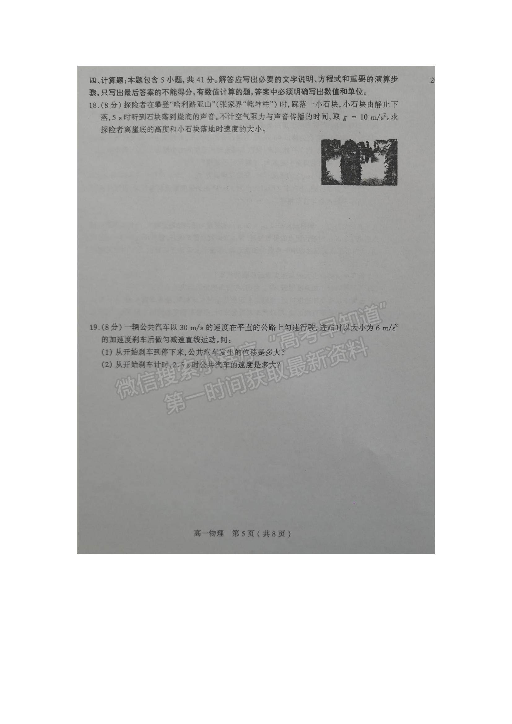 2021山西省太原十二中高一上學(xué)期10月月考物理試題及參考答案