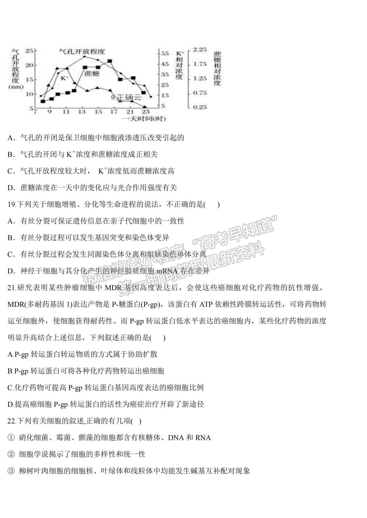 2021山西省陽泉市盂縣第三中學高三上學期第一次月考生物試題及參考答案