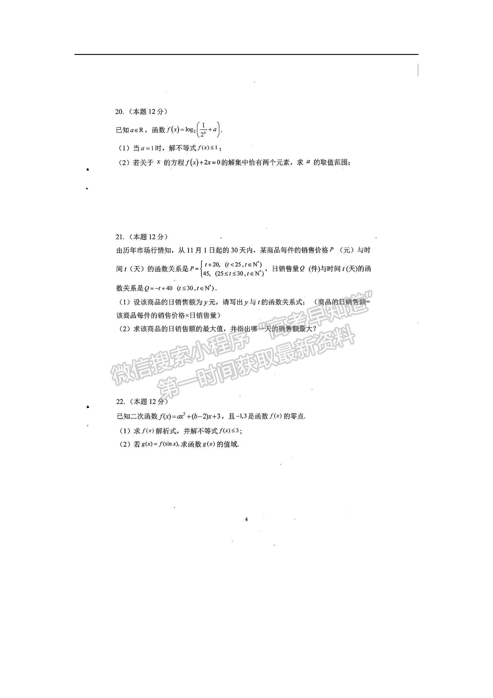 2021湖南省邵東縣第四中學高三上學期第一次月考數學試題及參考答案