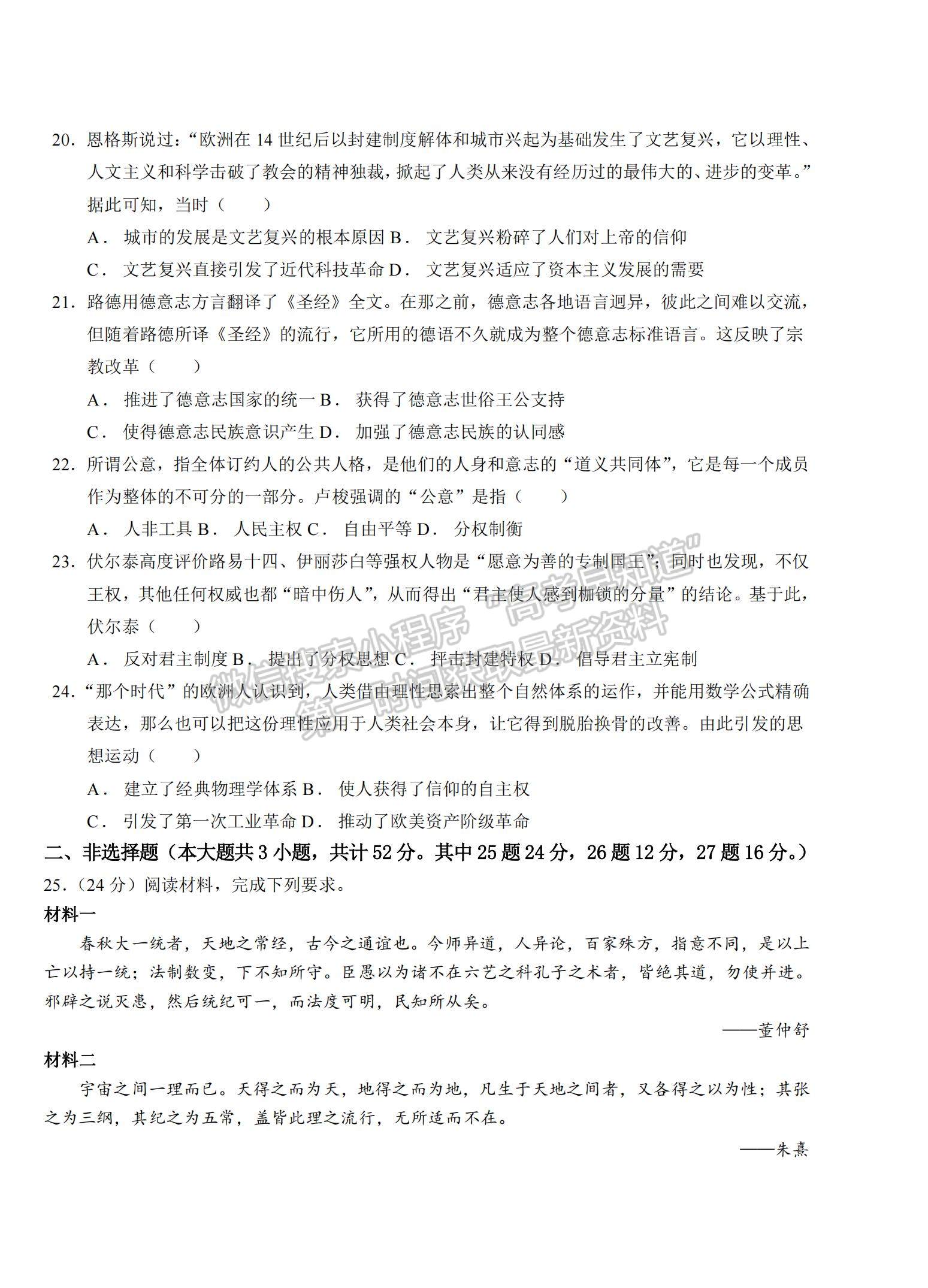 2021湖北省松滋市言程中學(xué)高一上學(xué)期9月月考?xì)v史試題及參考答案