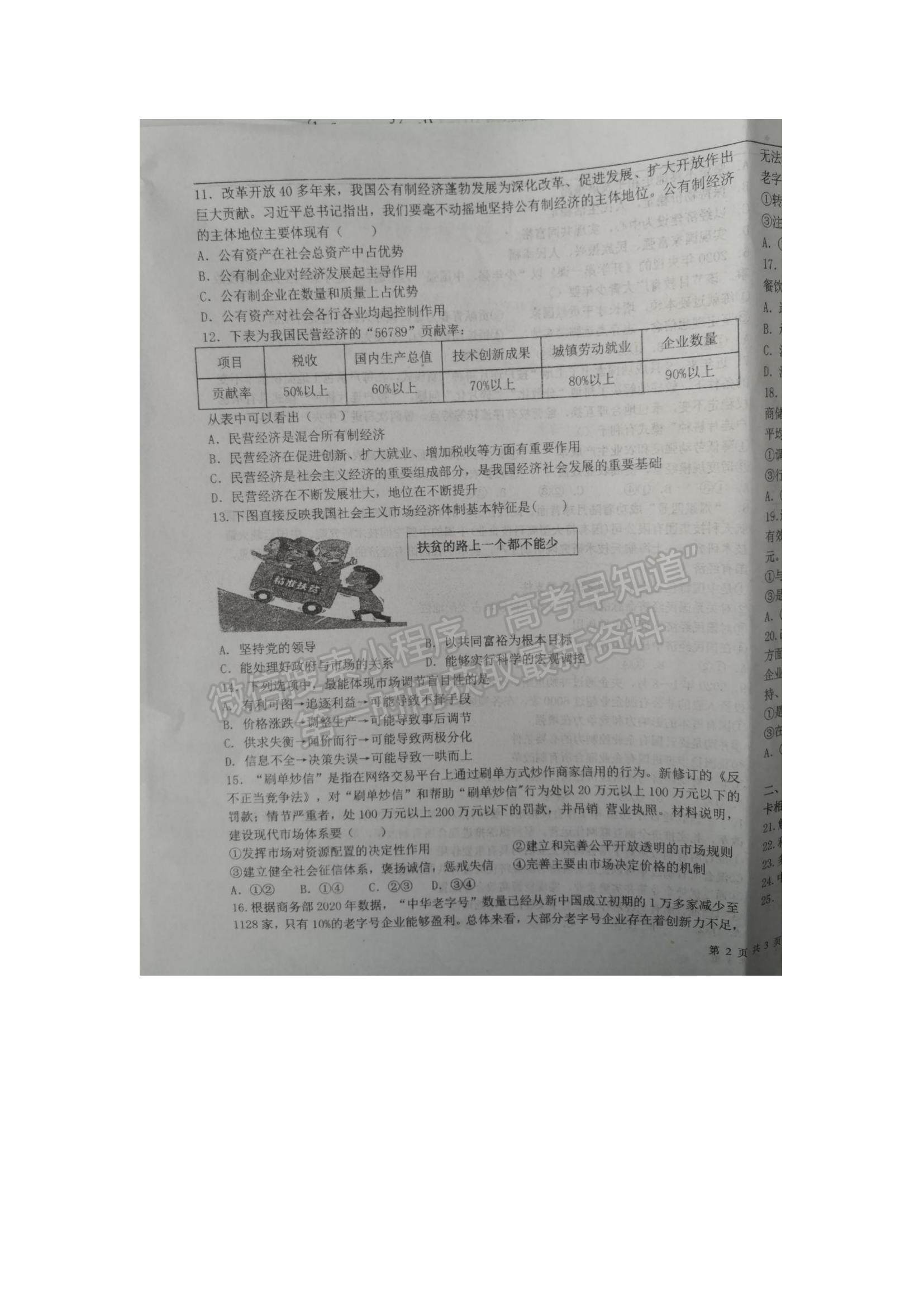 2021安徽省靈璧縣第一中學(xué)高一12月月考政治試題及參考答案