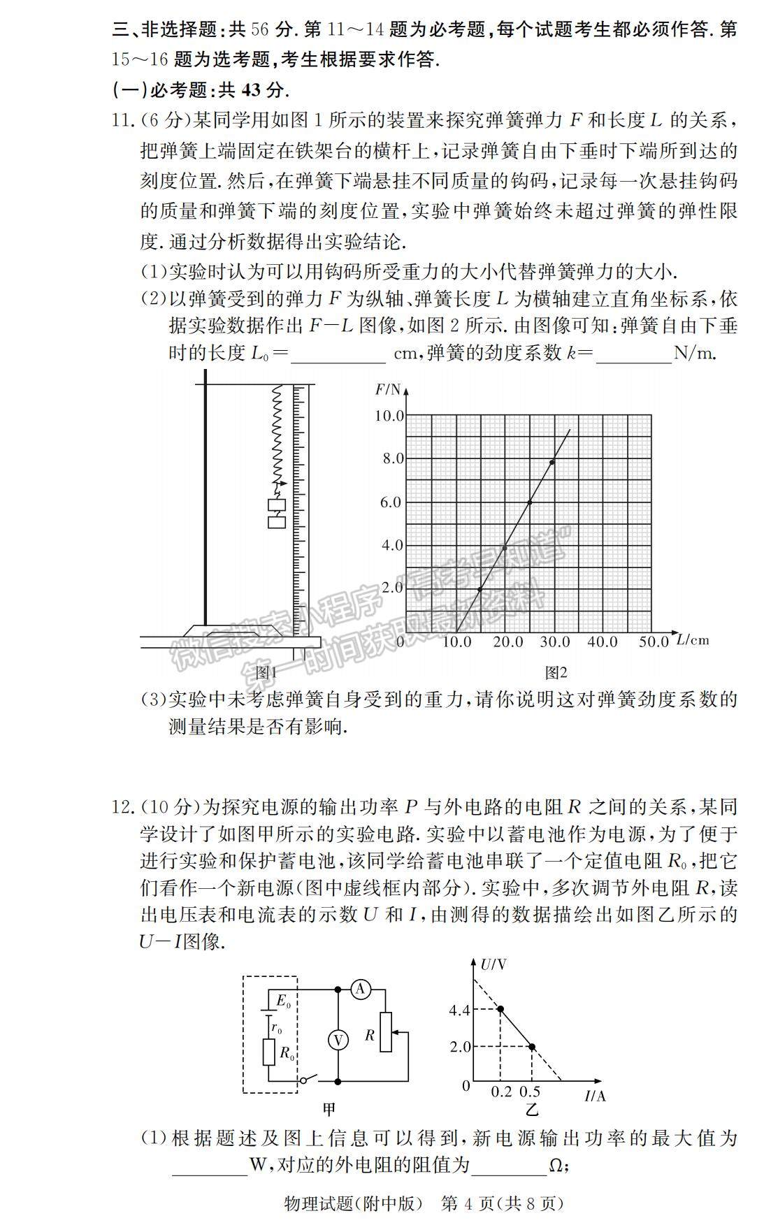 2021湖南師大附中高三下學期高考模擬試卷（二）物理試題及參考答案