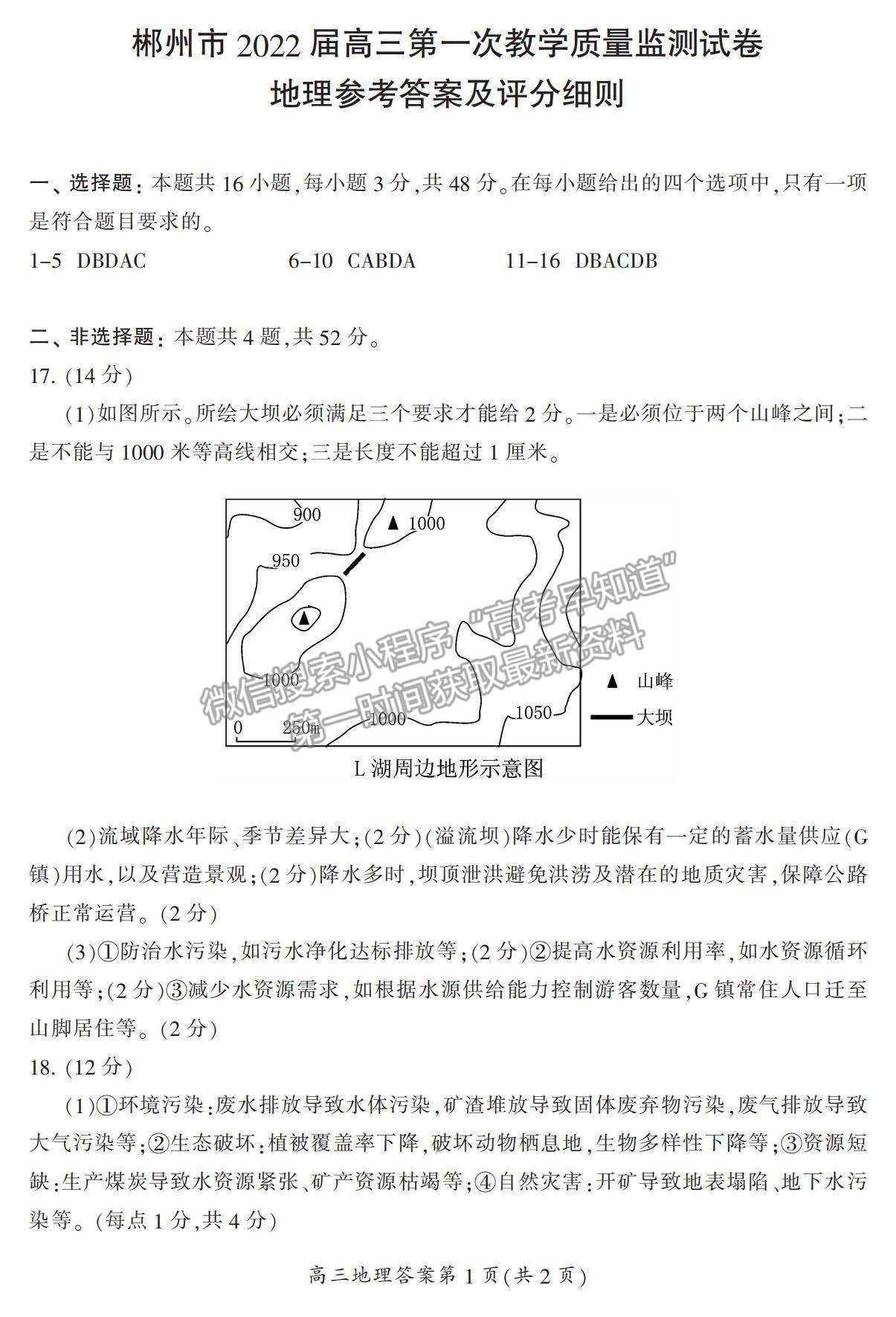 2022湖南省郴州市高三上學(xué)期第一次質(zhì)檢地理試題及參考答案