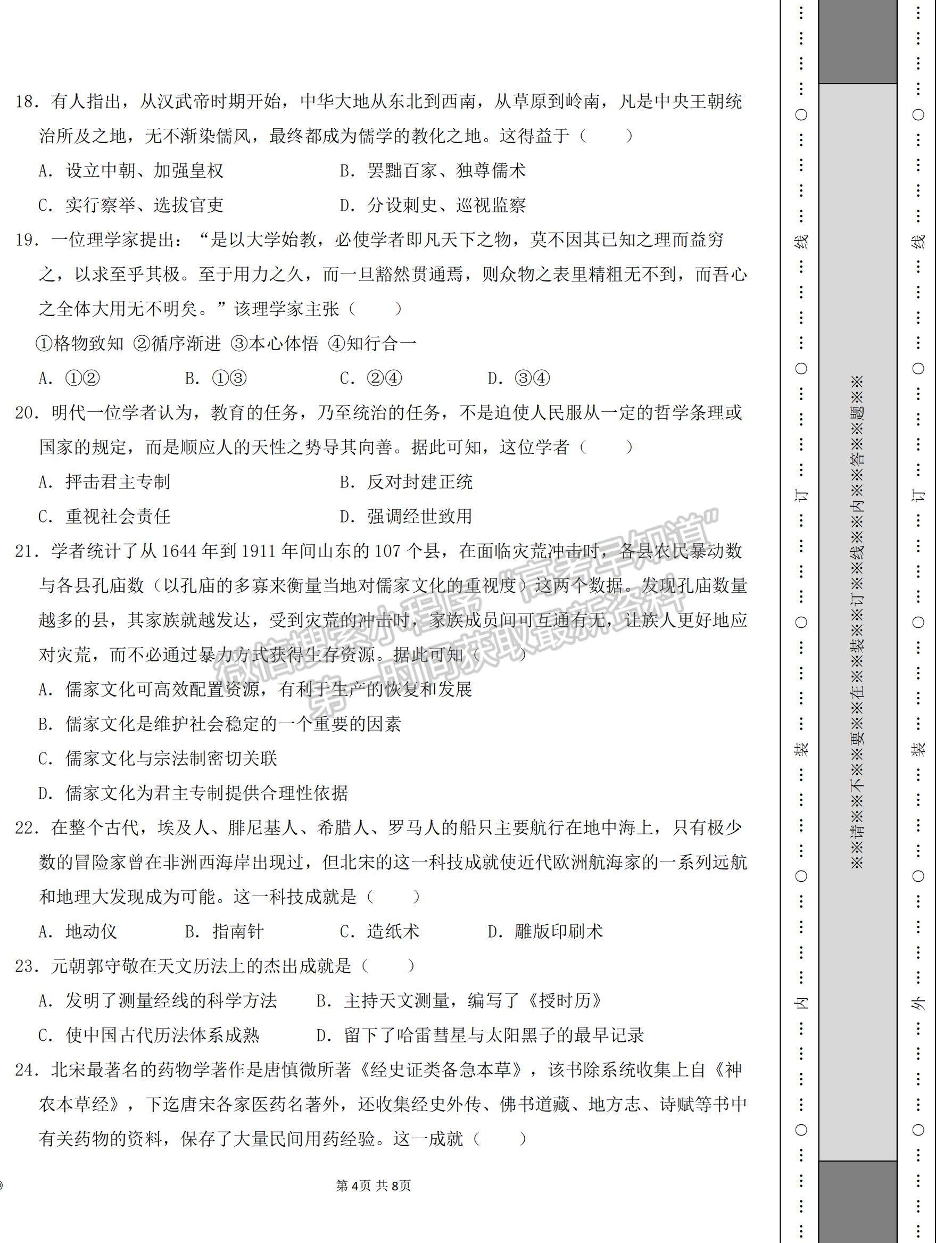 2022青海省北外西寧新華聯(lián)國際學(xué)校高三上學(xué)期第一次月考?xì)v史試題及參考答案