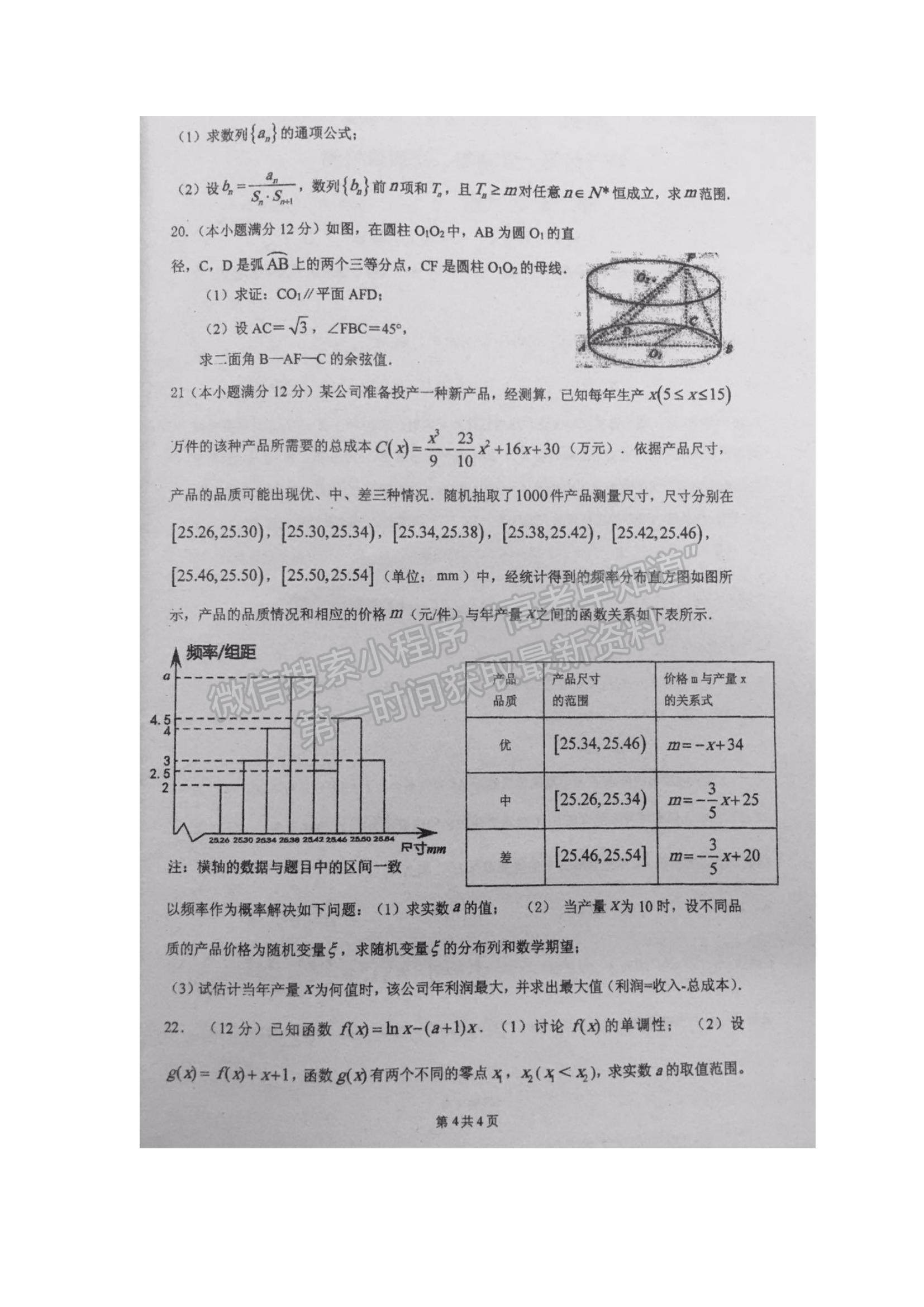 2021廣東省清新一中高三上學(xué)期第二次質(zhì)量檢測（10月）數(shù)學(xué)試題及參考答案