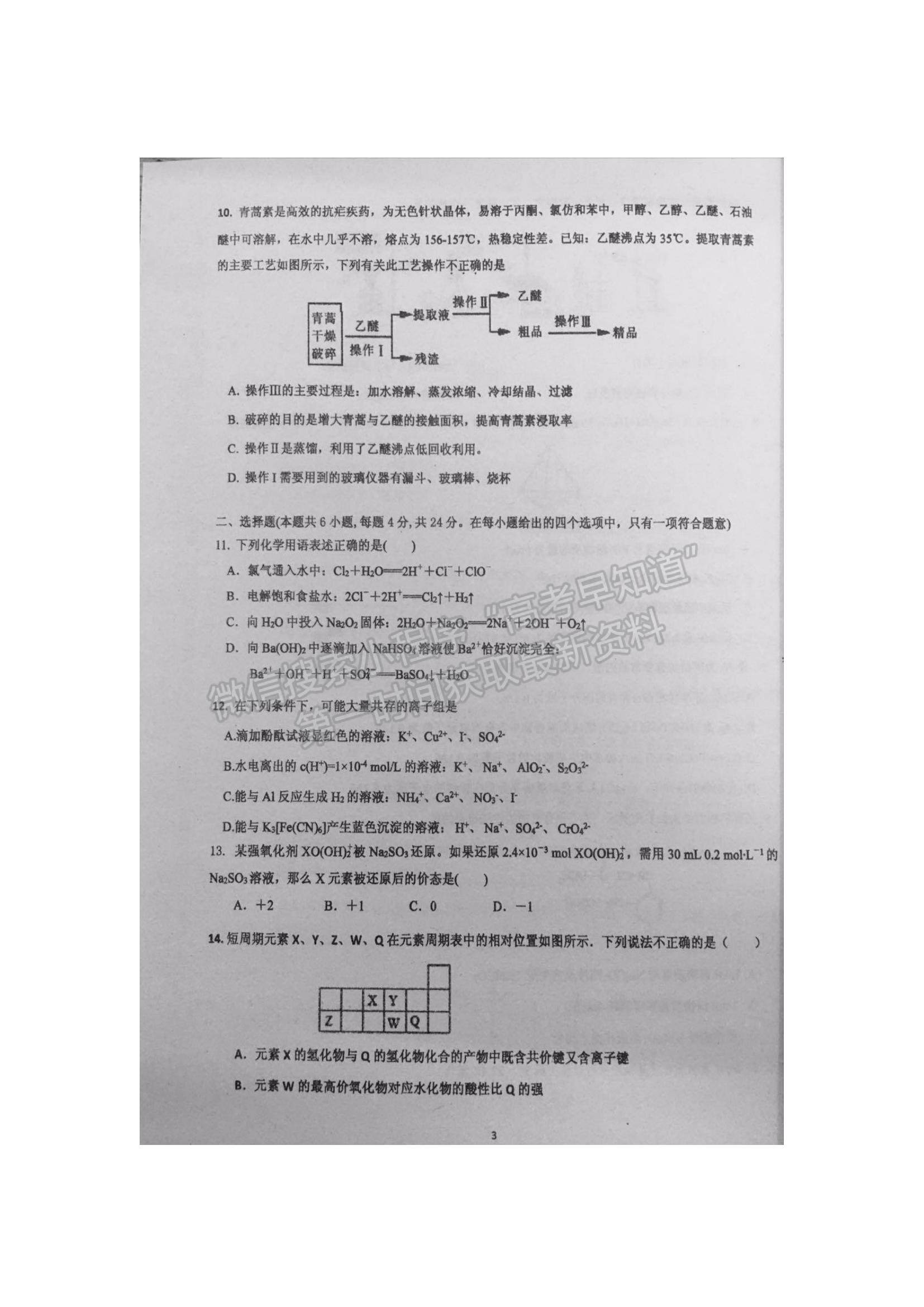 2021廣東省清新一中高三上學期第二次質量檢測（10月）化學試題及參考答案