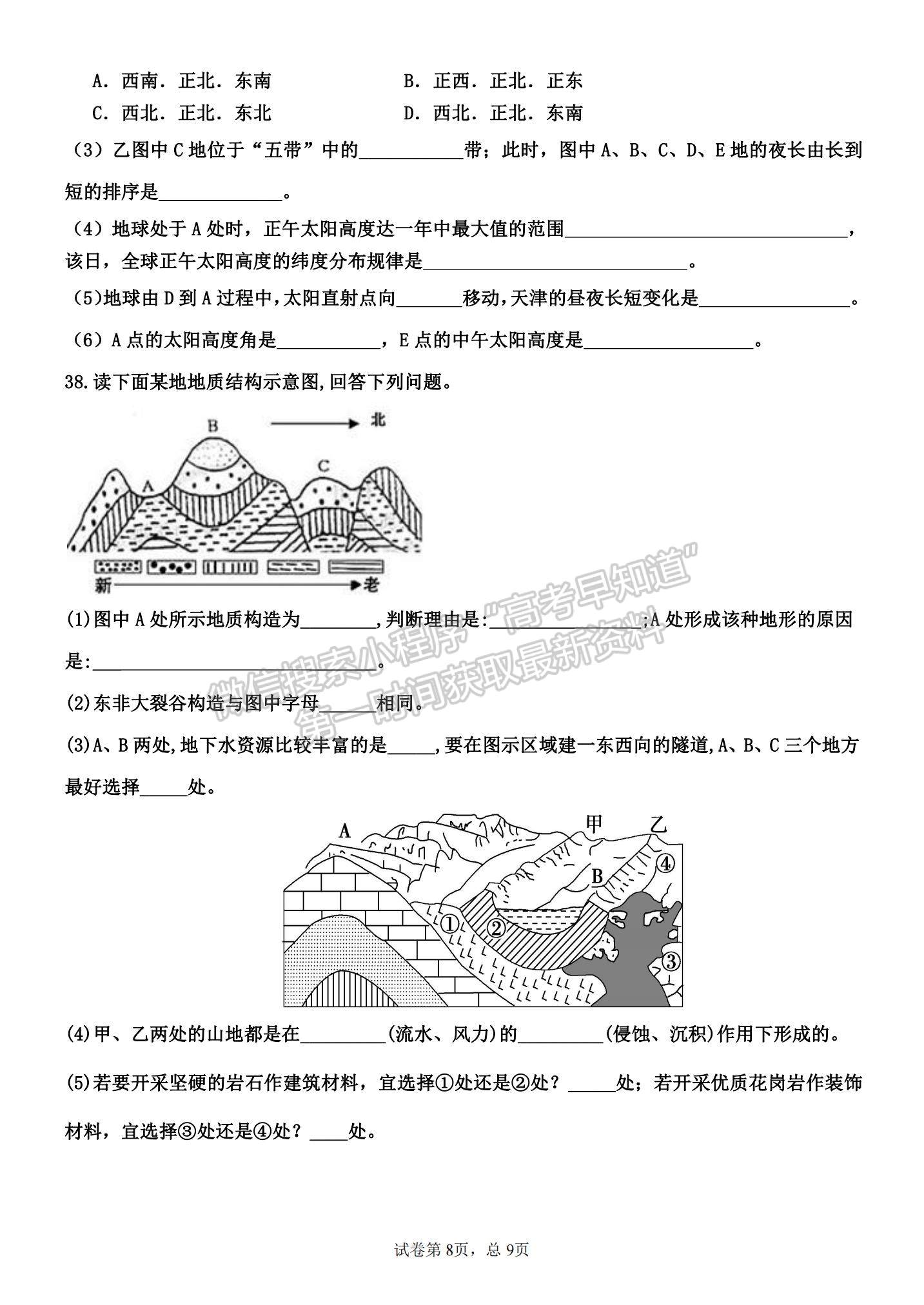 2021天津市靜海區(qū)第四中學高二上學期第一次月考地理試題及參考答案