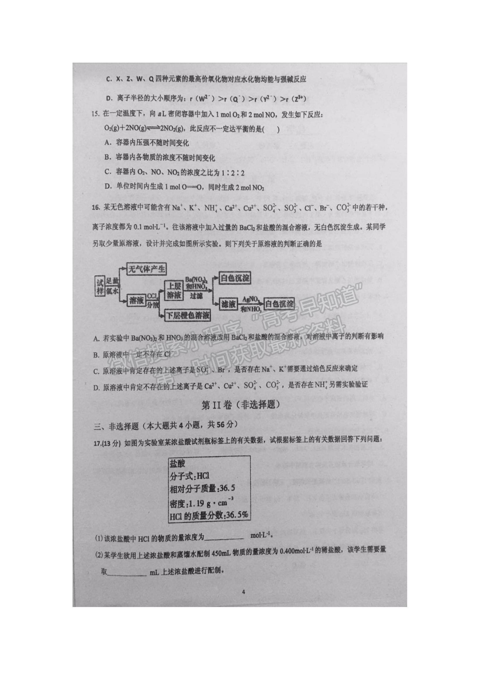 2021廣東省清新一中高三上學(xué)期第二次質(zhì)量檢測(cè)（10月）化學(xué)試題及參考答案