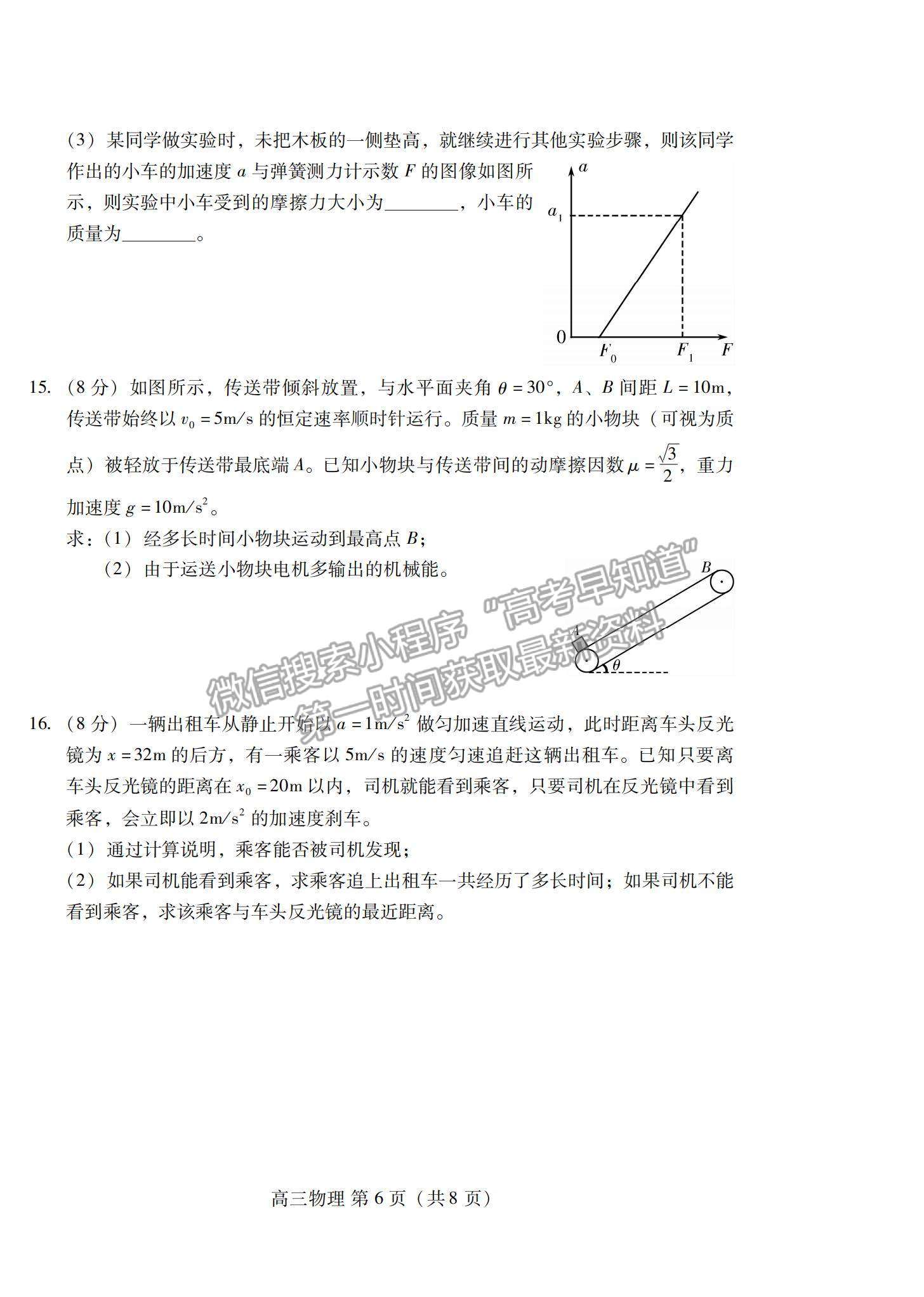 2022山東省濰坊市五縣市高三上學期第一次聯(lián)考物理試題及參考答案