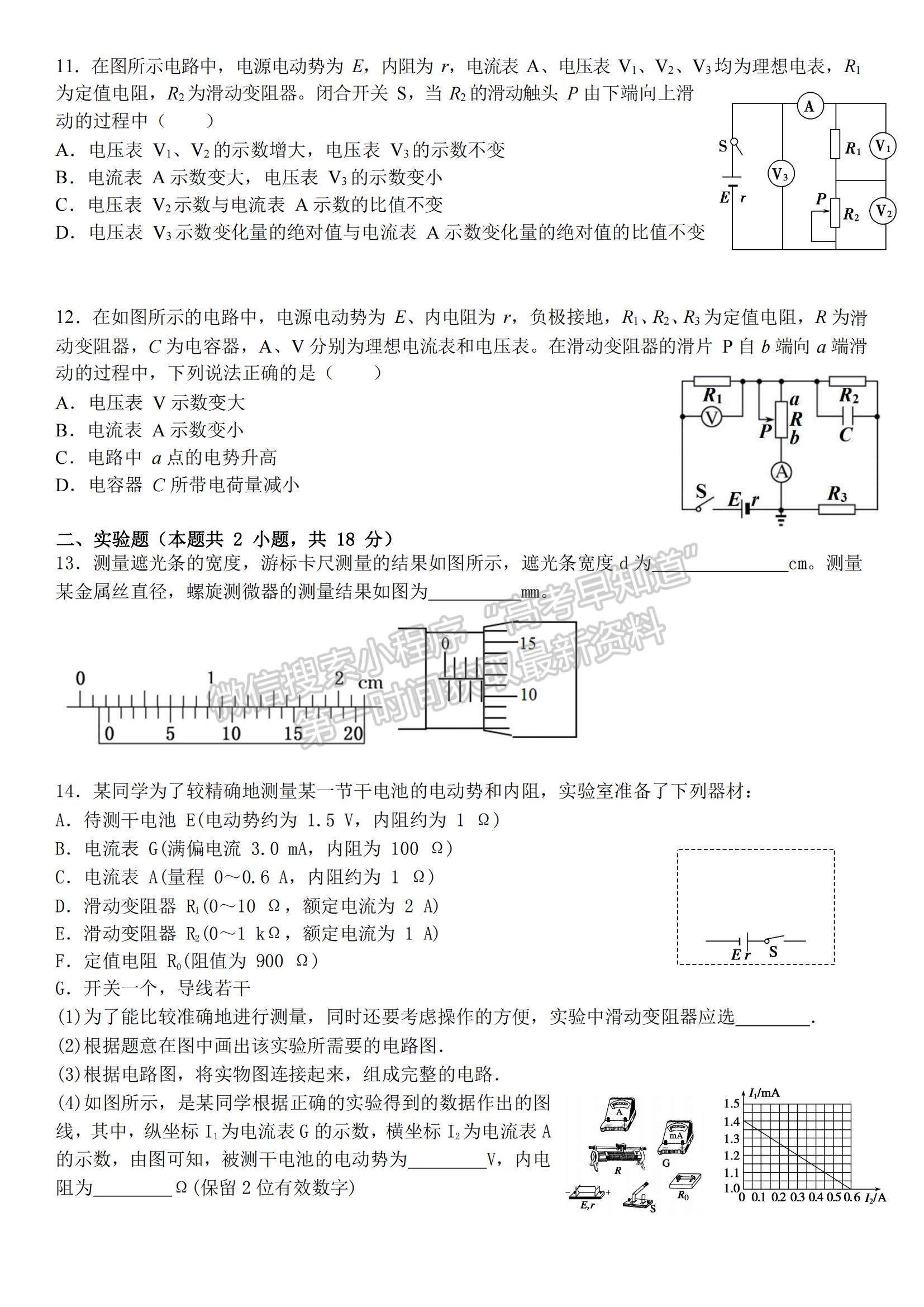 2021四川省簡(jiǎn)陽(yáng)市陽(yáng)安中學(xué)高二11月月考物理試題及參考答案