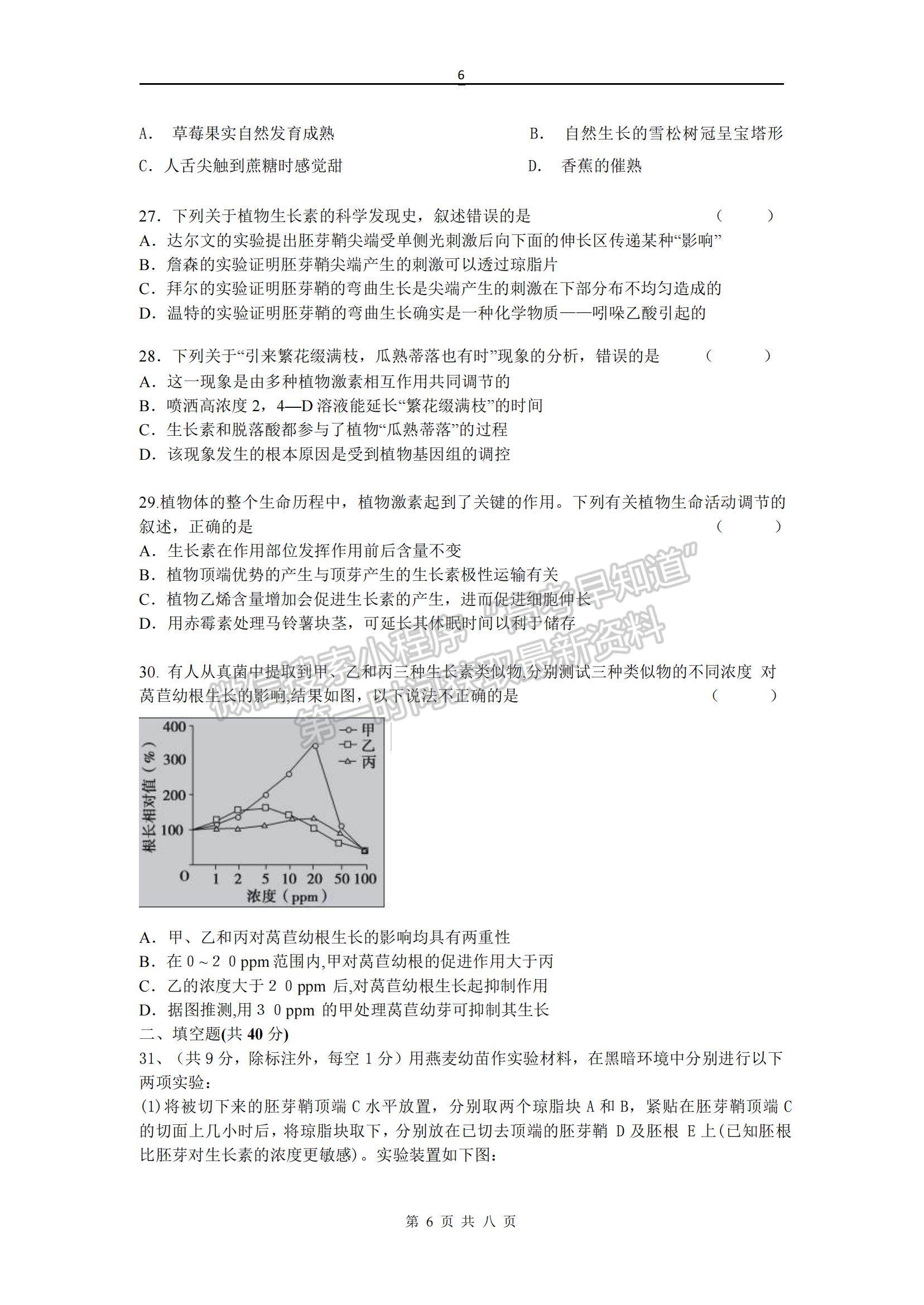 2021四川省簡(jiǎn)陽(yáng)市陽(yáng)安中學(xué)高二11月月考生物試題及參考答案