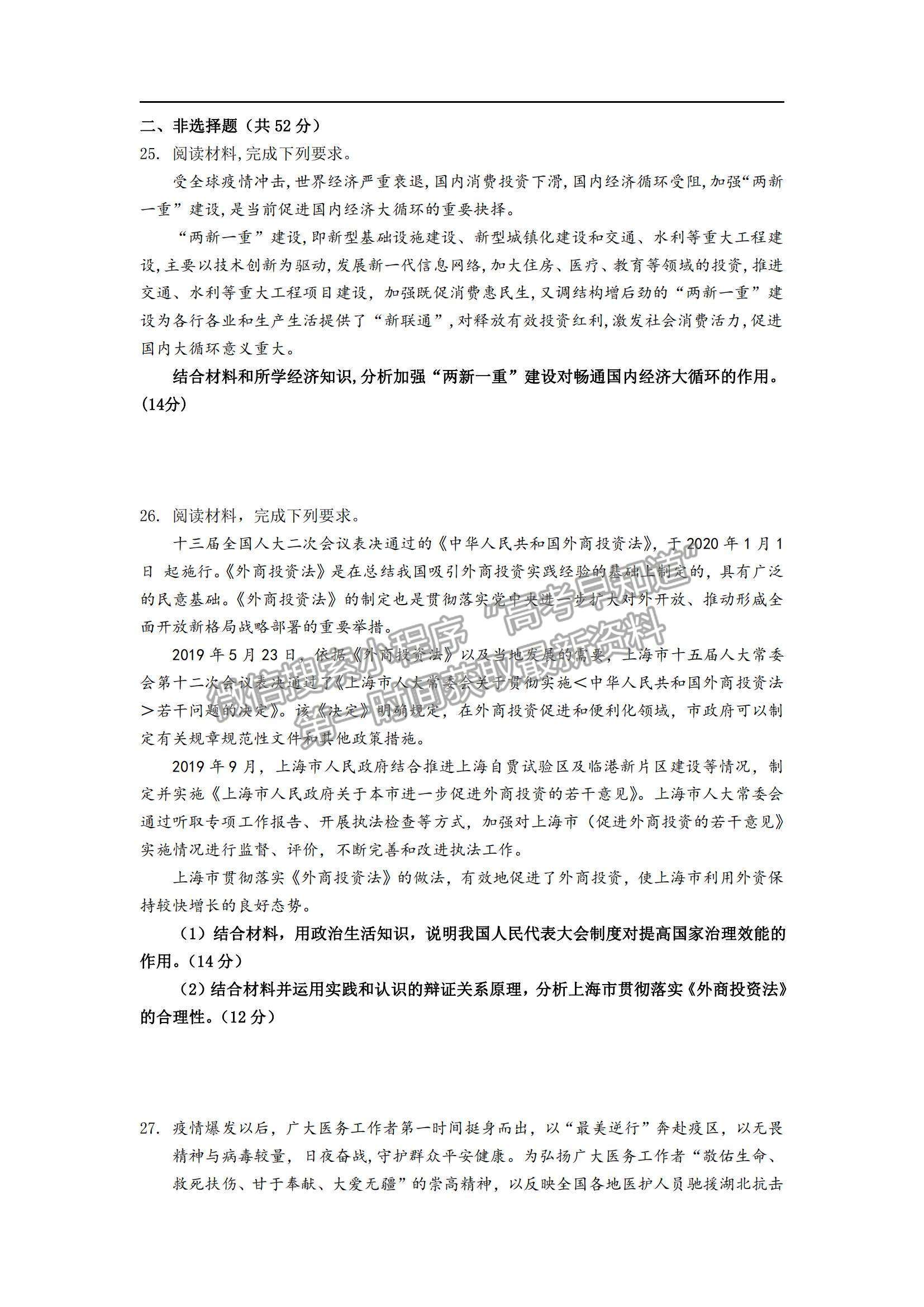 2021江西省興國縣第三中學(xué)高三上學(xué)期第四次月考政治試題及參考答案