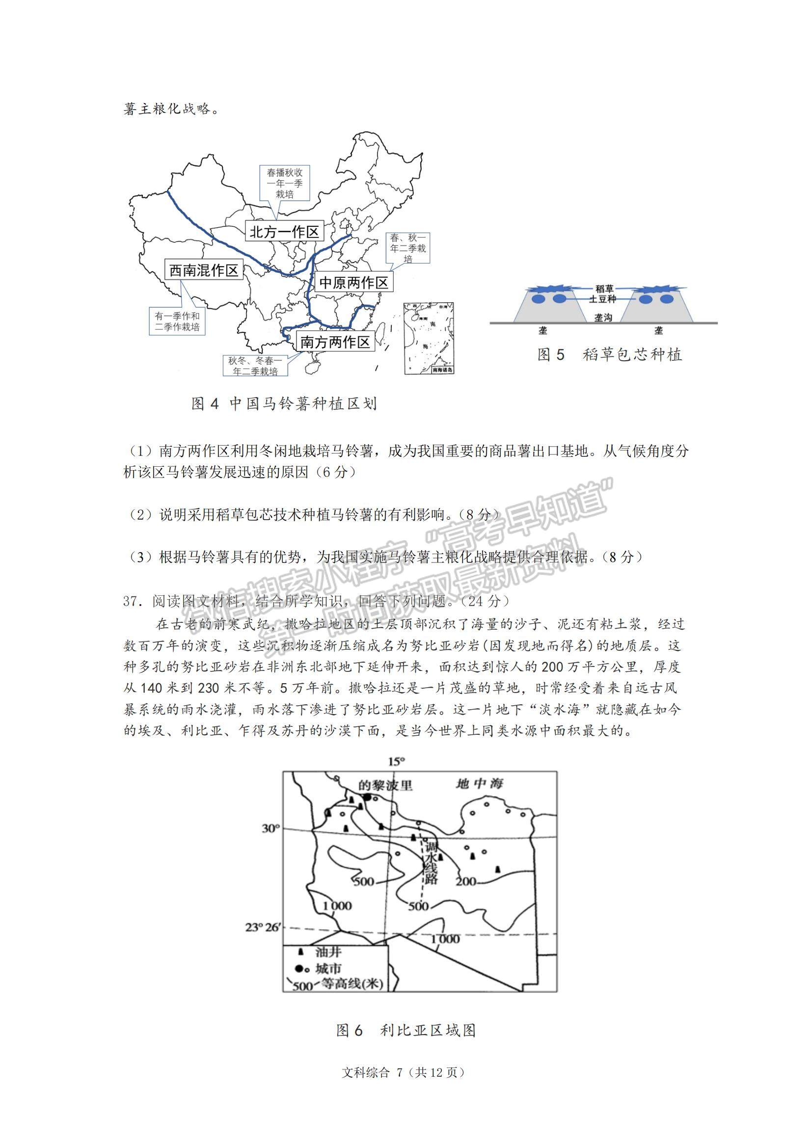 2021黑龍江省哈三中高三第四次模擬考試文綜試題及參考答案