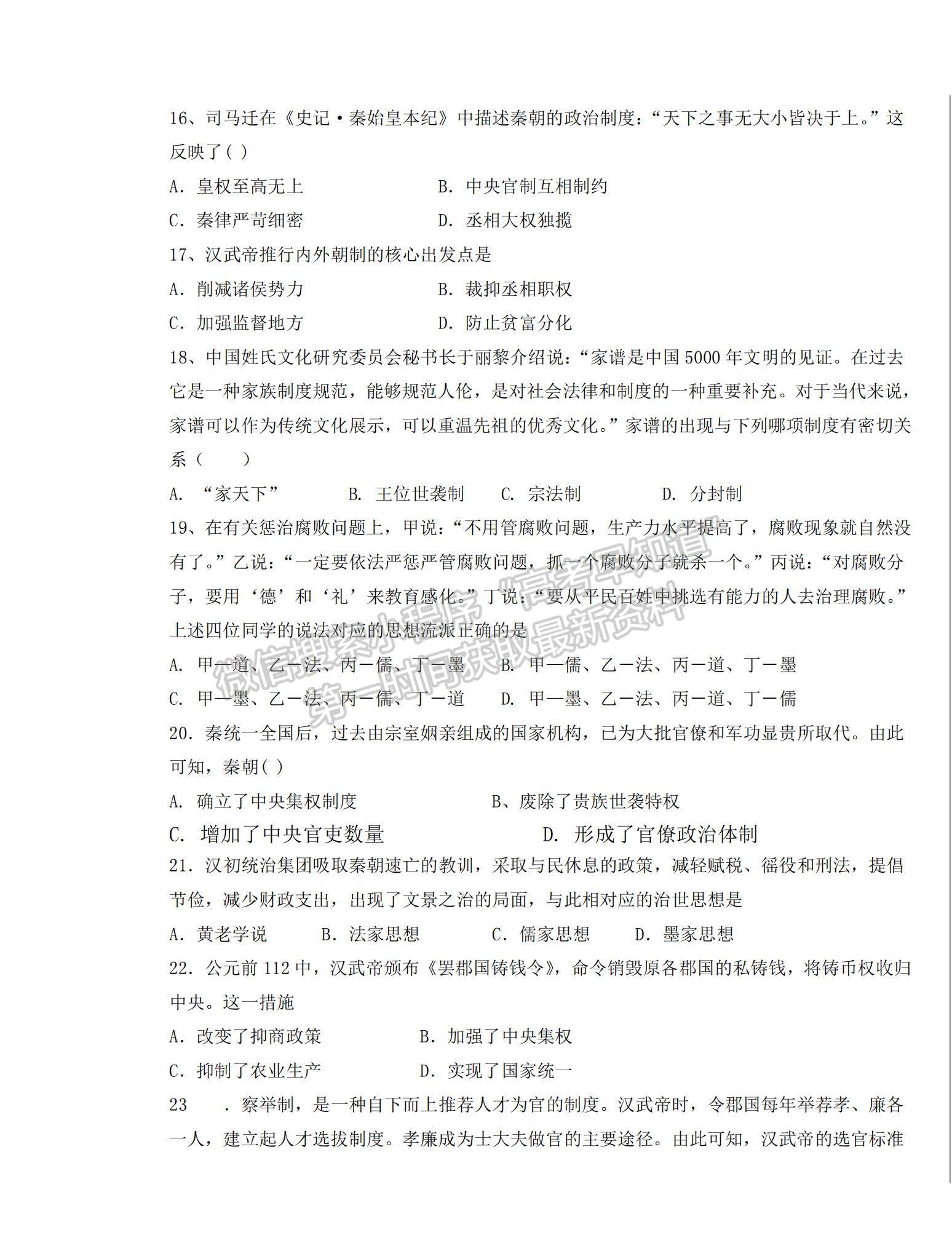 2021山西省太原十二中高一上學(xué)期10月月考?xì)v史試題及參考答案