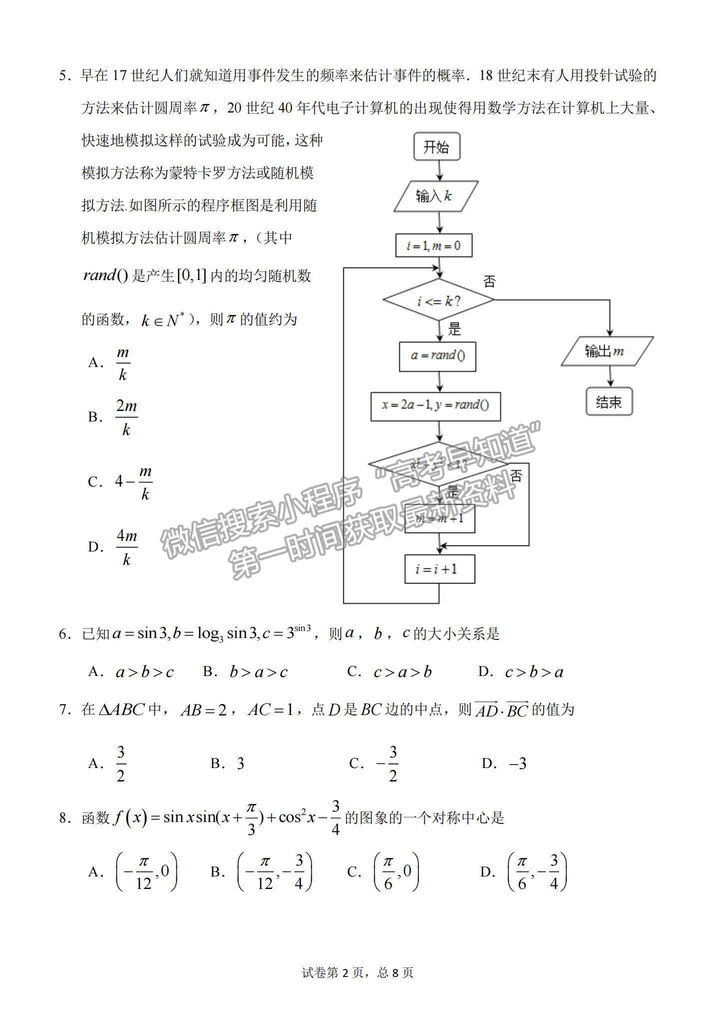 2021黑龙江省哈三中高三第四次模拟考试理数试题及参考答案