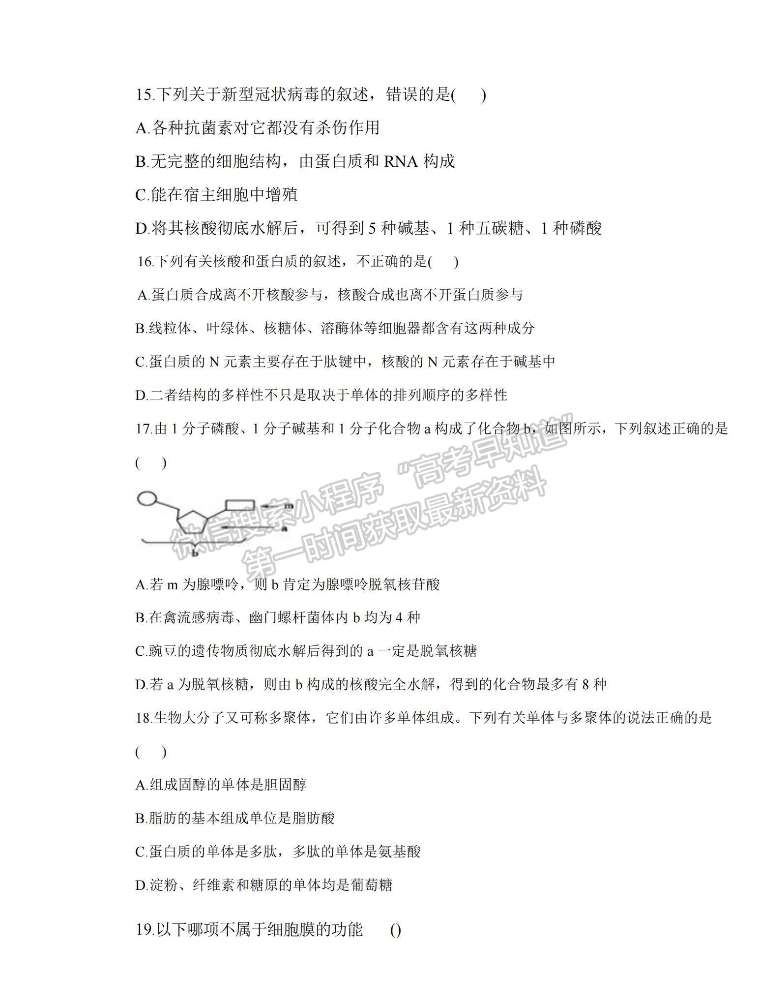 2021山西省太原十二中高一上學期10月月考生物試題及參考答案