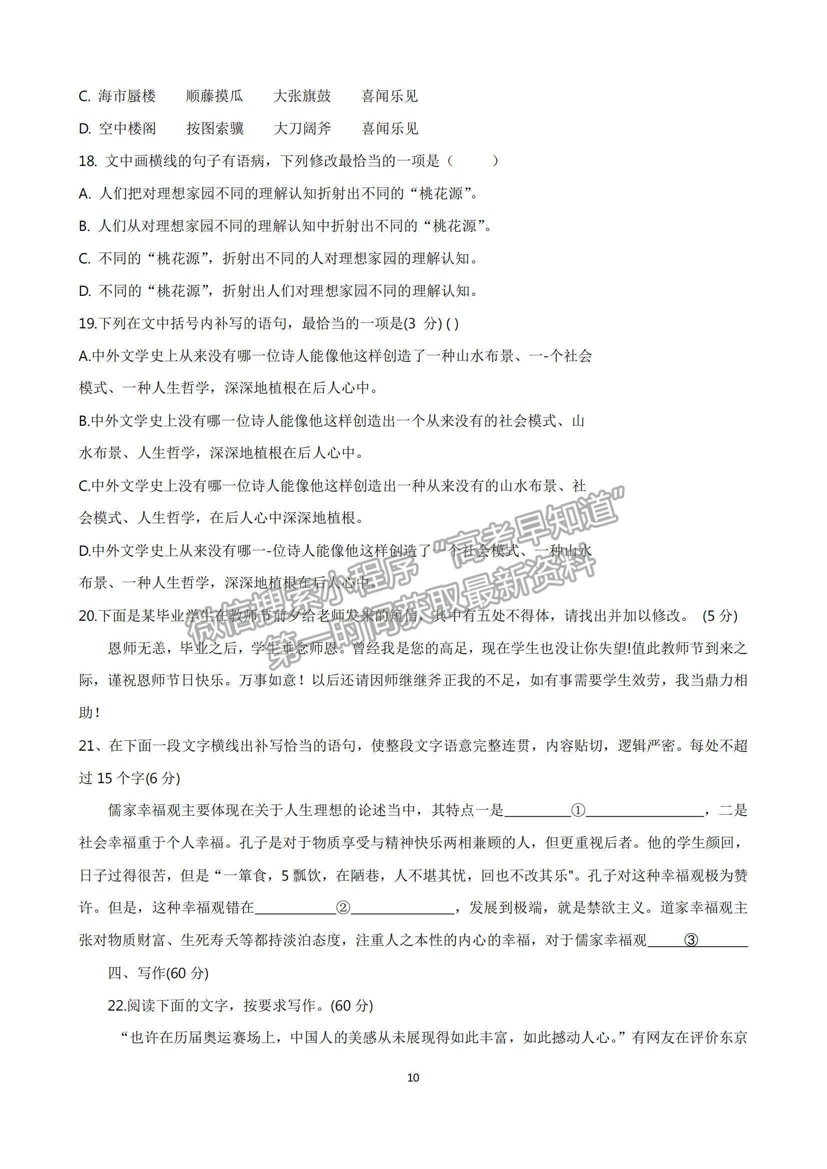 2022陜西省咸林中學(xué)高二上學(xué)期第一次月考語文試題及參考答案