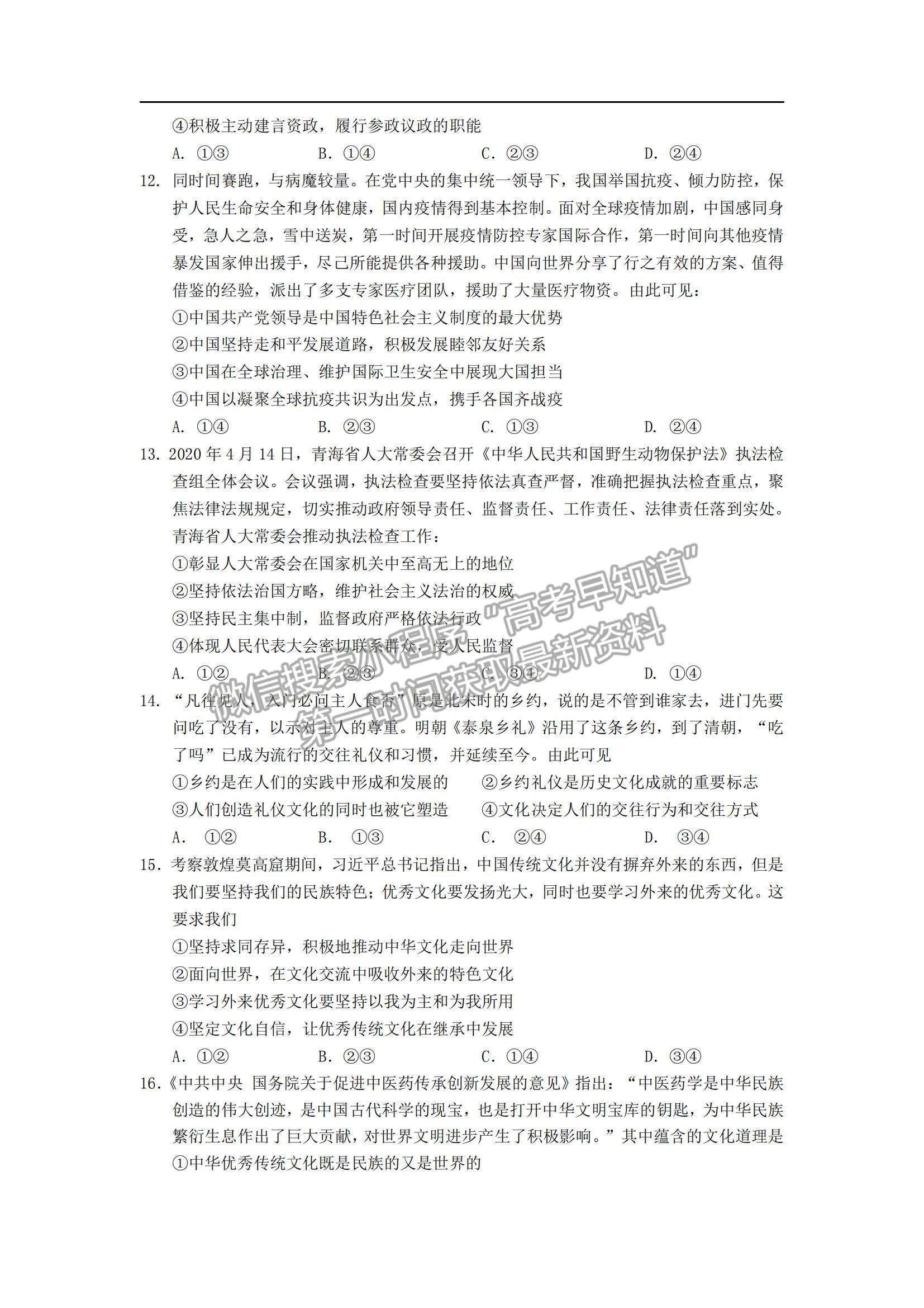 2021江西省興國縣第三中學(xué)高三上學(xué)期第四次月考政治試題及參考答案