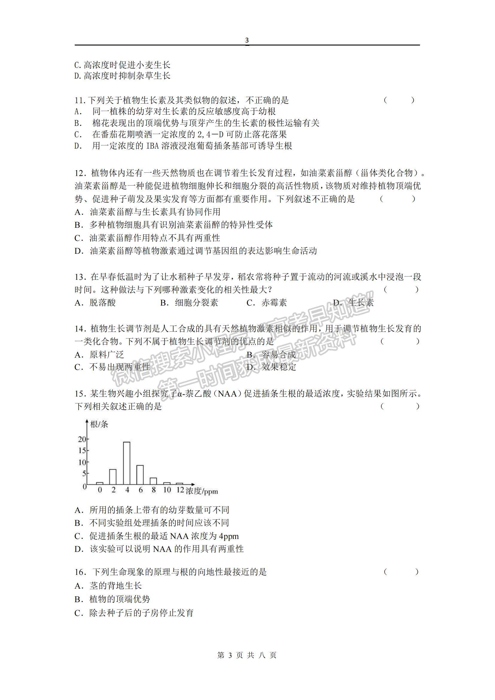 2021四川省簡陽市陽安中學(xué)高二11月月考生物試題及參考答案