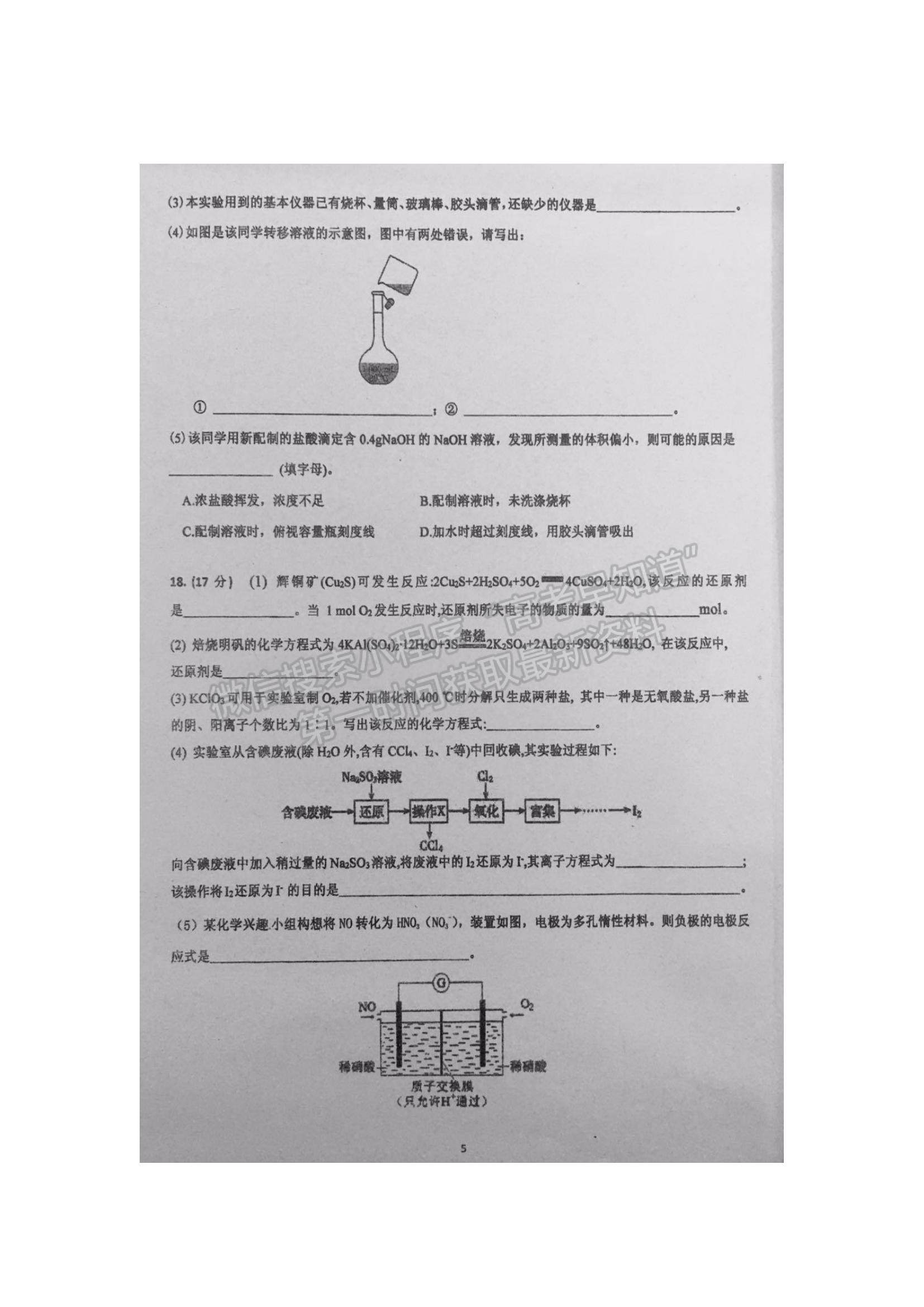 2021廣東省清新一中高三上學(xué)期第二次質(zhì)量檢測（10月）化學(xué)試題及參考答案