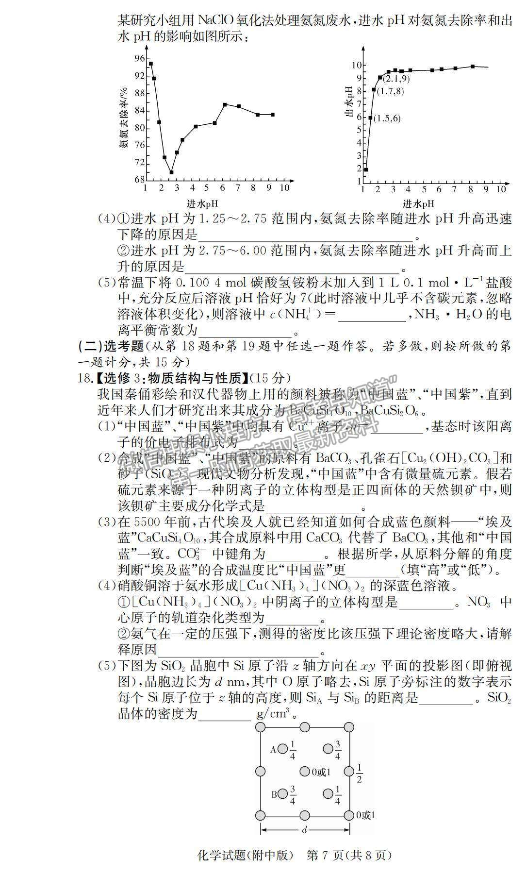 2021湖南師大附中高三下學(xué)期高考模擬試卷（二）化學(xué)試題及參考答案