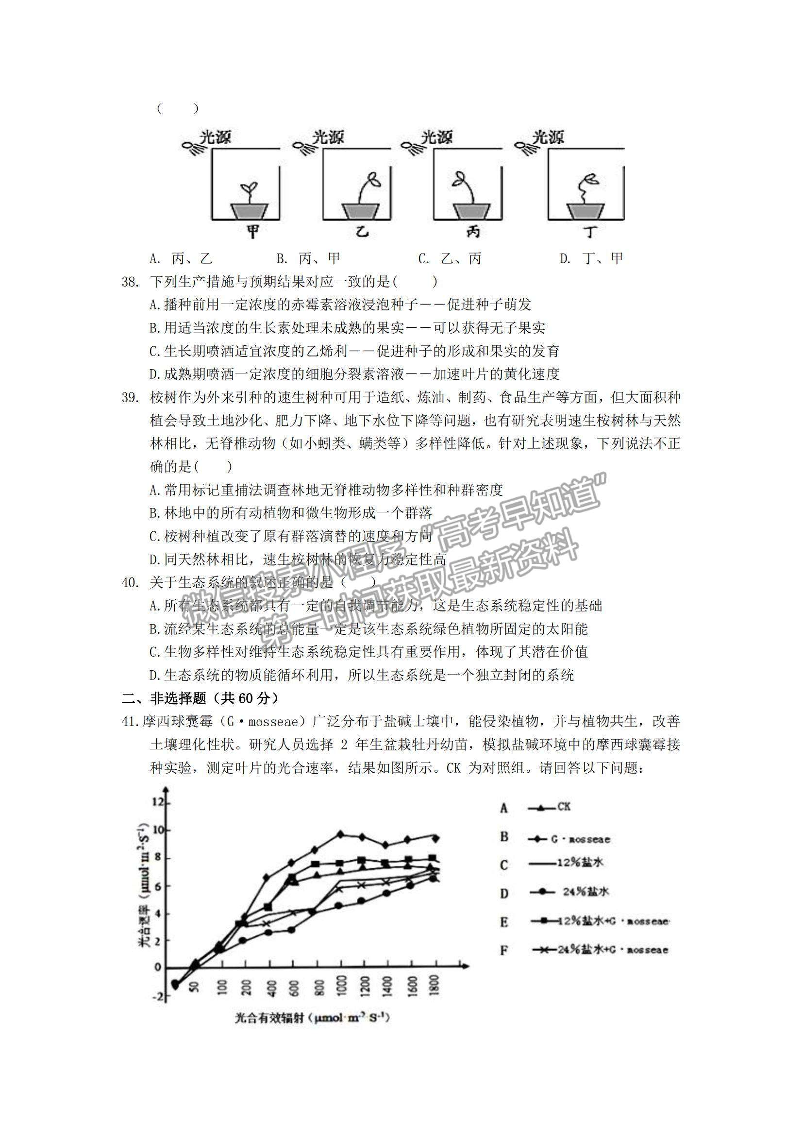 2021江西省興國(guó)縣第三中學(xué)高三上學(xué)期第四次月考生物試題及參考答案