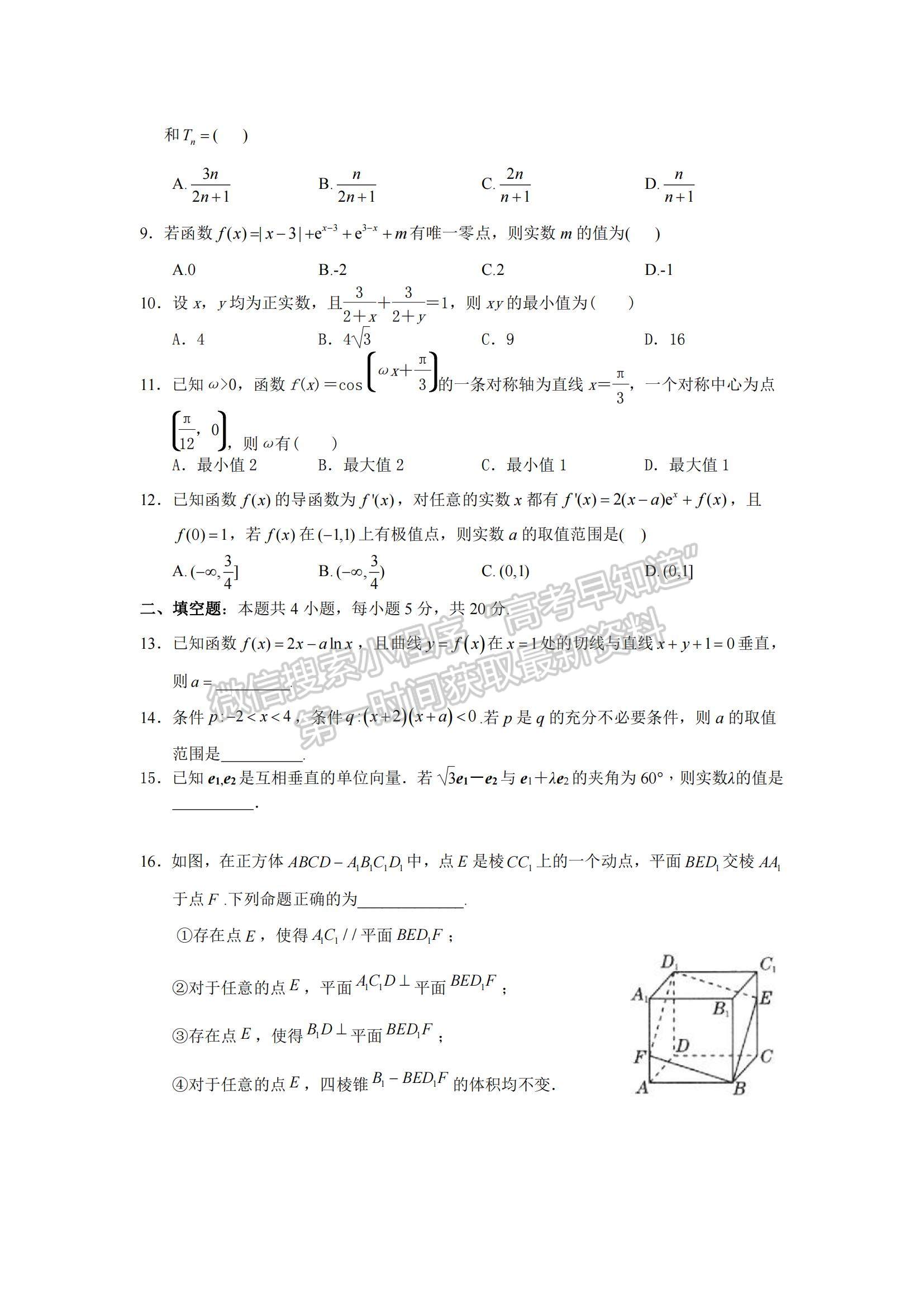 2021江西省興國(guó)縣第三中學(xué)高三上學(xué)期第四次月考理數(shù)試題及參考答案