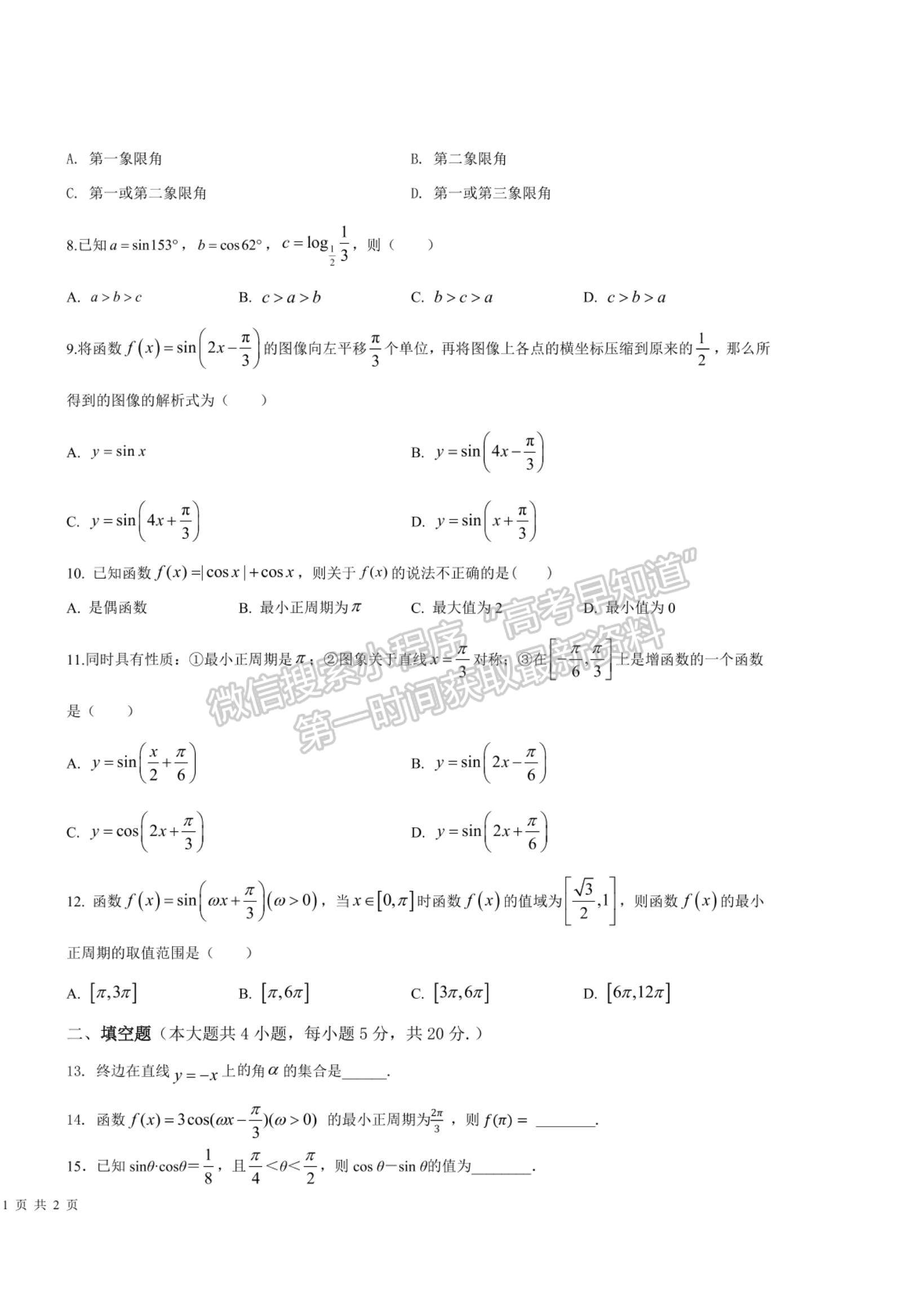 2021甘肅省慶陽市北師大慶陽實驗學(xué)校高一上學(xué)期12月考試數(shù)學(xué)試題及參考答案