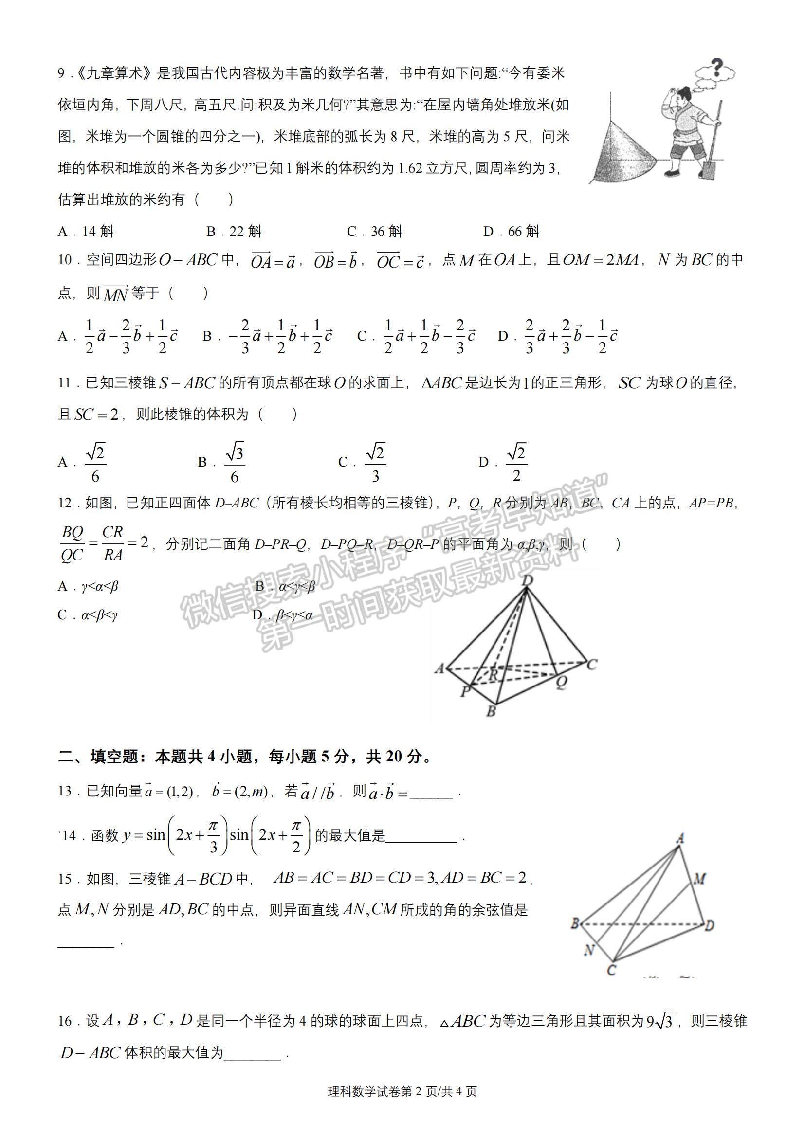 2021四川省簡陽市陽安中學高二11月月考理數(shù)試題及參考答案