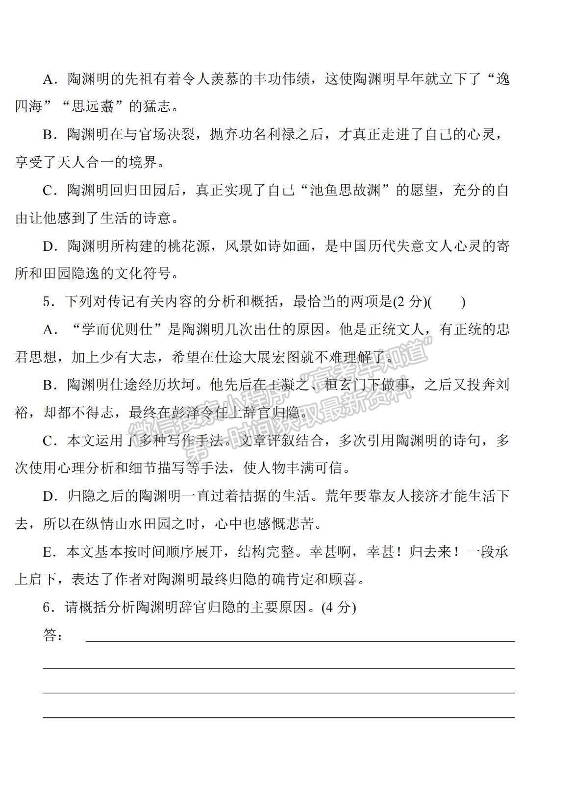 2021山西省太原十二中高一上學(xué)期10月月考語文試題及參考答案