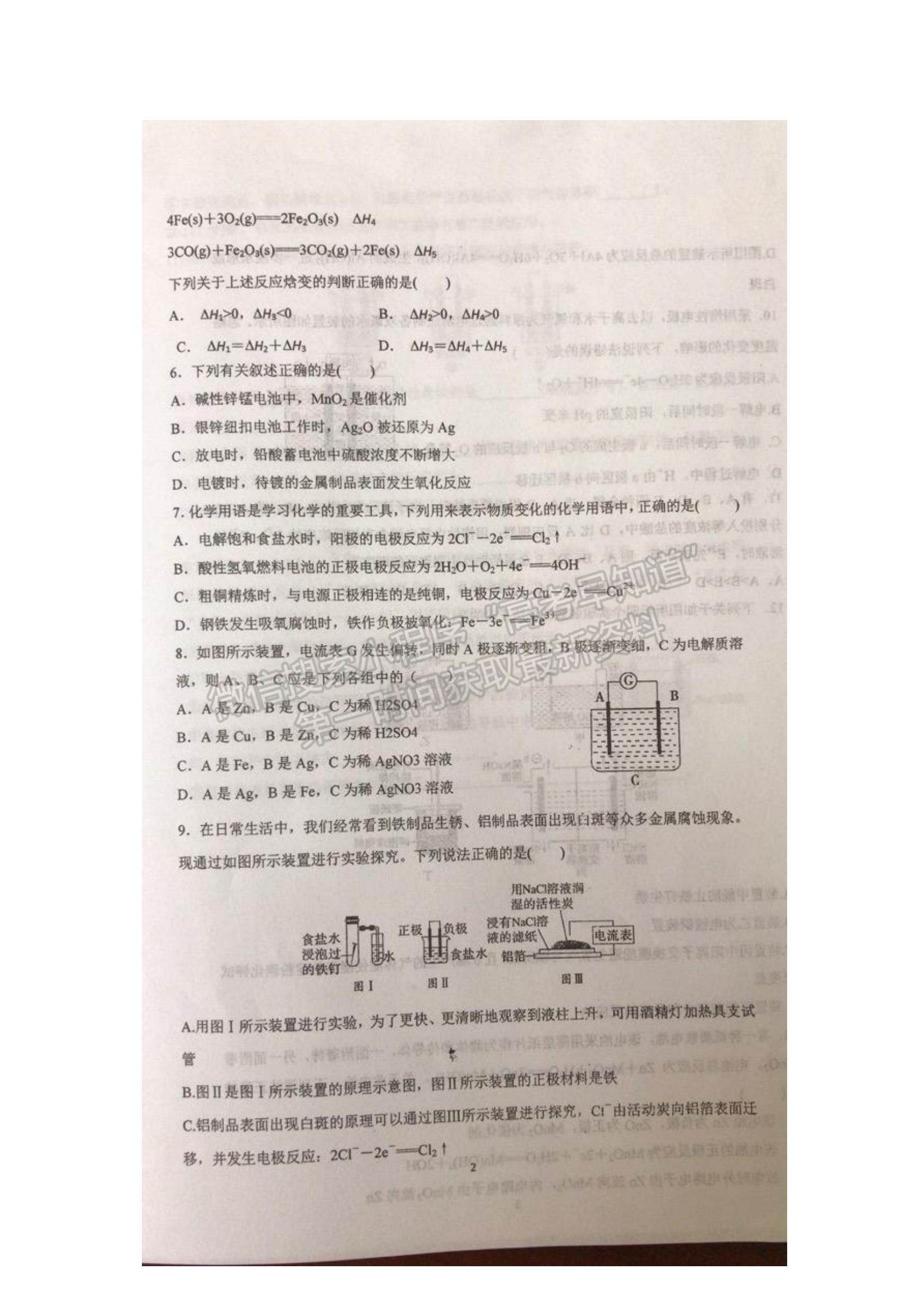 2022陜西省咸林中學高二上學期第一次月考化學試題及參考答案