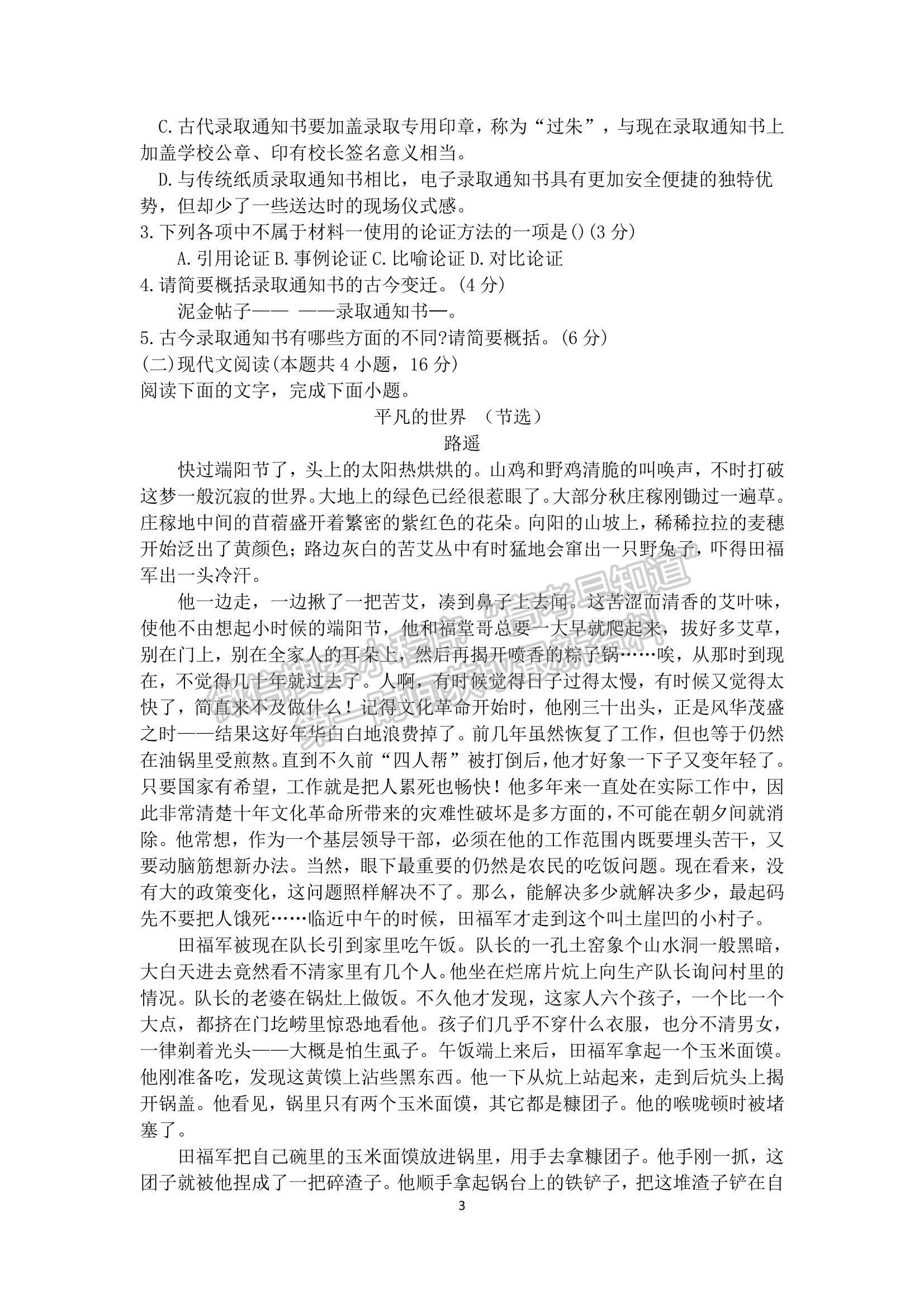 2021湖北省沙洋中學(xué)高一上學(xué)期10月月考語(yǔ)文試題及參考答案