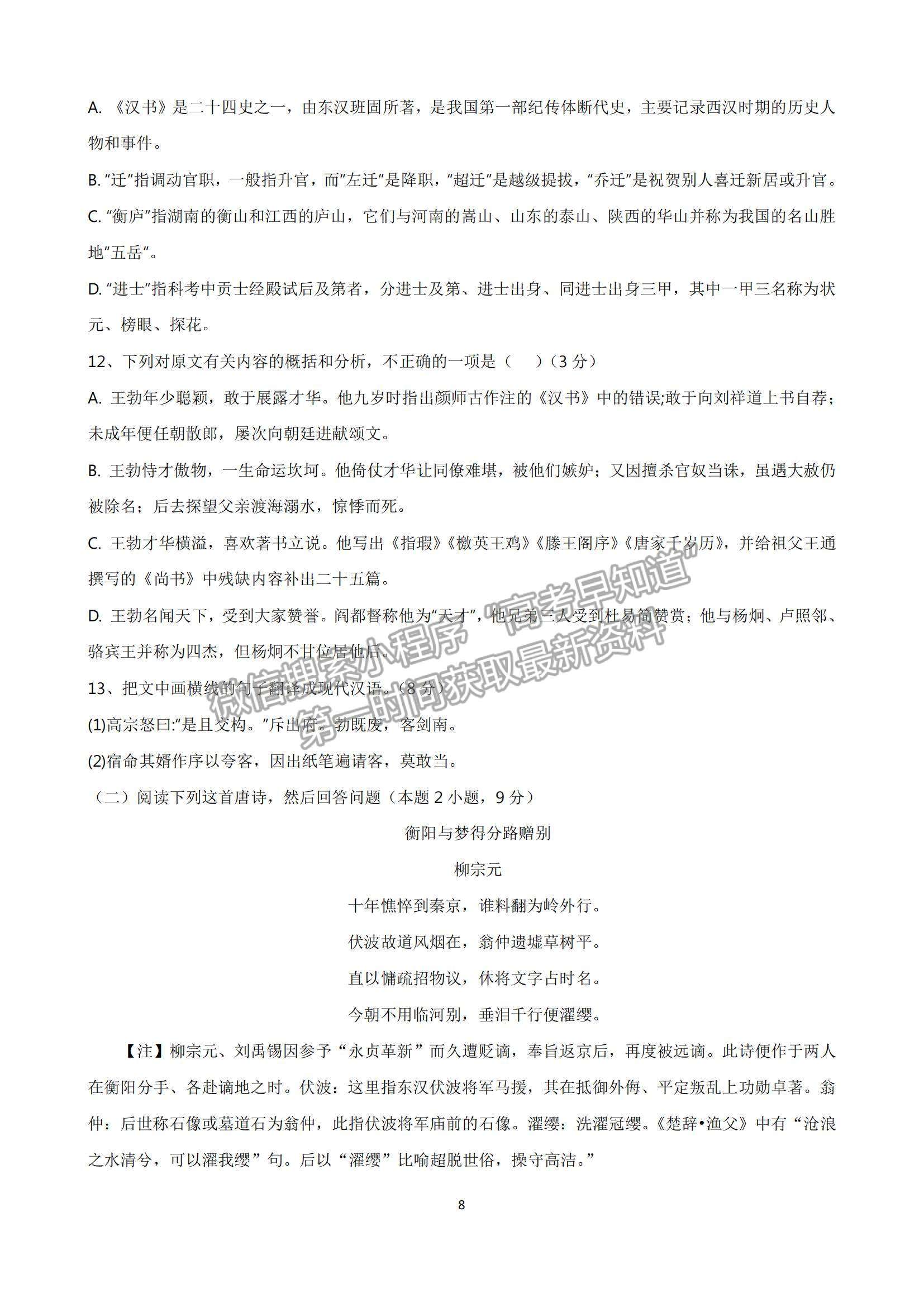 2022陜西省咸林中學(xué)高二上學(xué)期第一次月考語文試題及參考答案