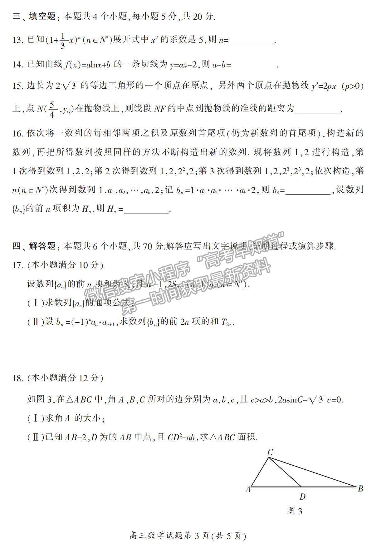 2022湖南省郴州市高三上學期第一次質(zhì)檢數(shù)學試題及參考答案