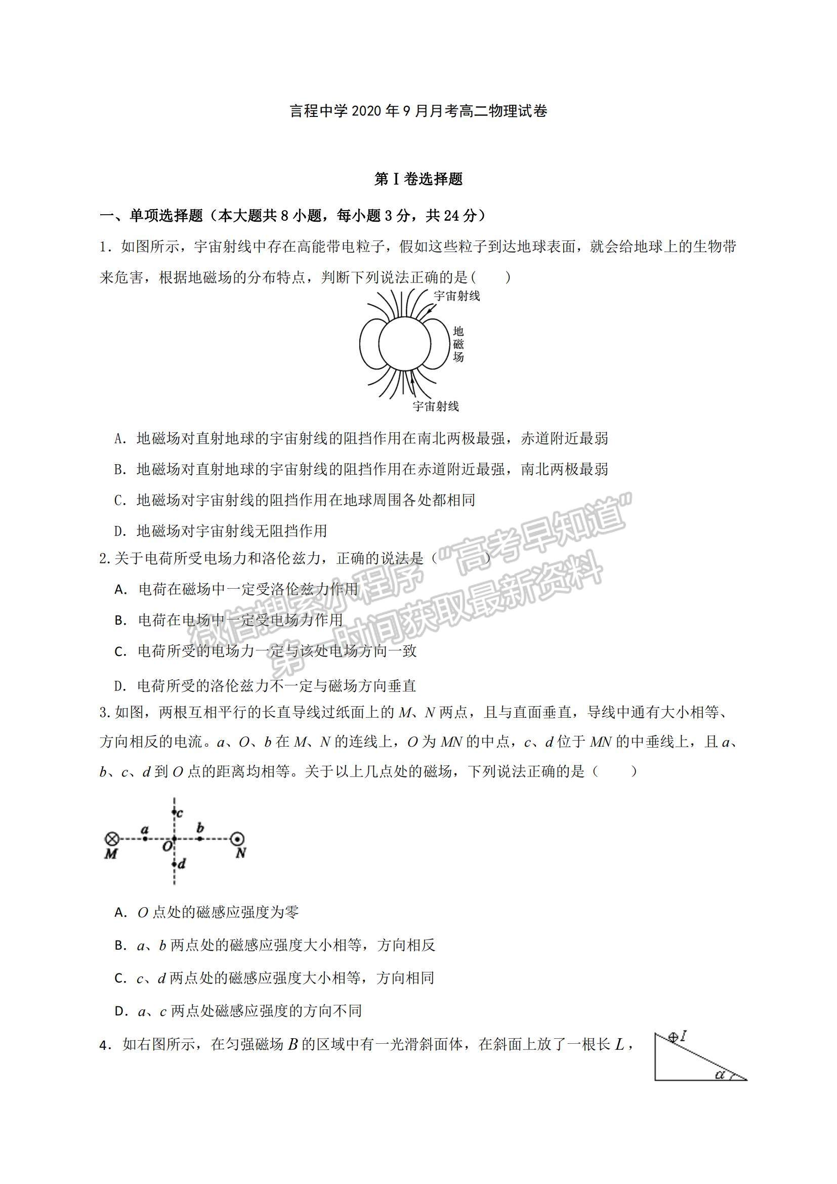 2021湖北省松滋市言程中學(xué)高一上學(xué)期9月月考物理試題及參考答案