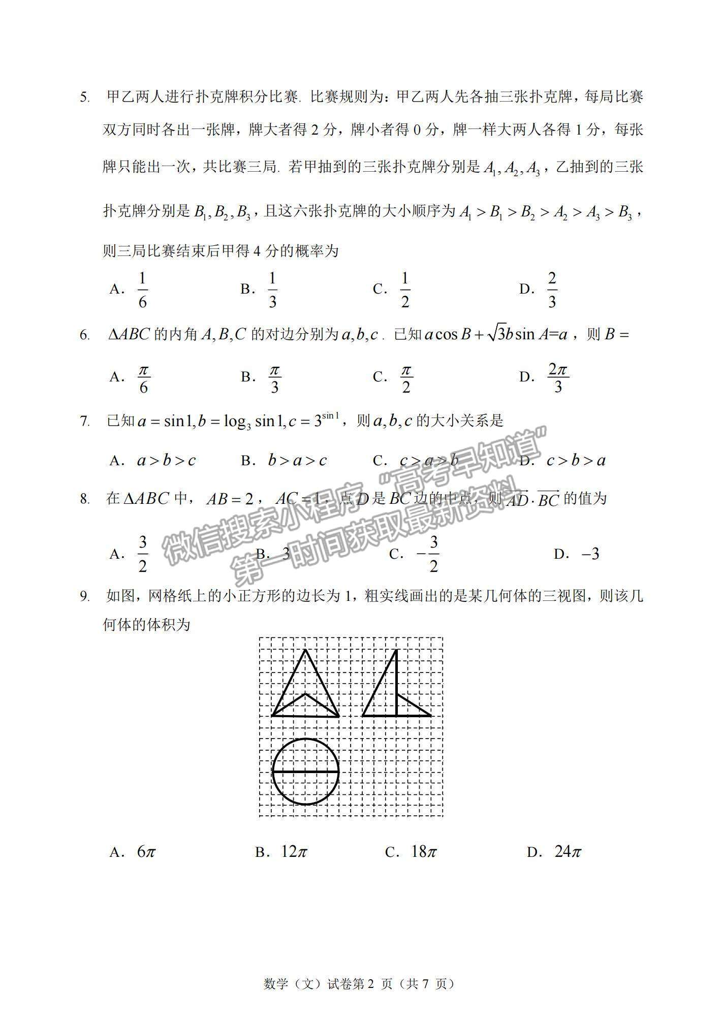 2021黑龍江省哈三中高三第四次模擬考試文數(shù)試題及參考答案