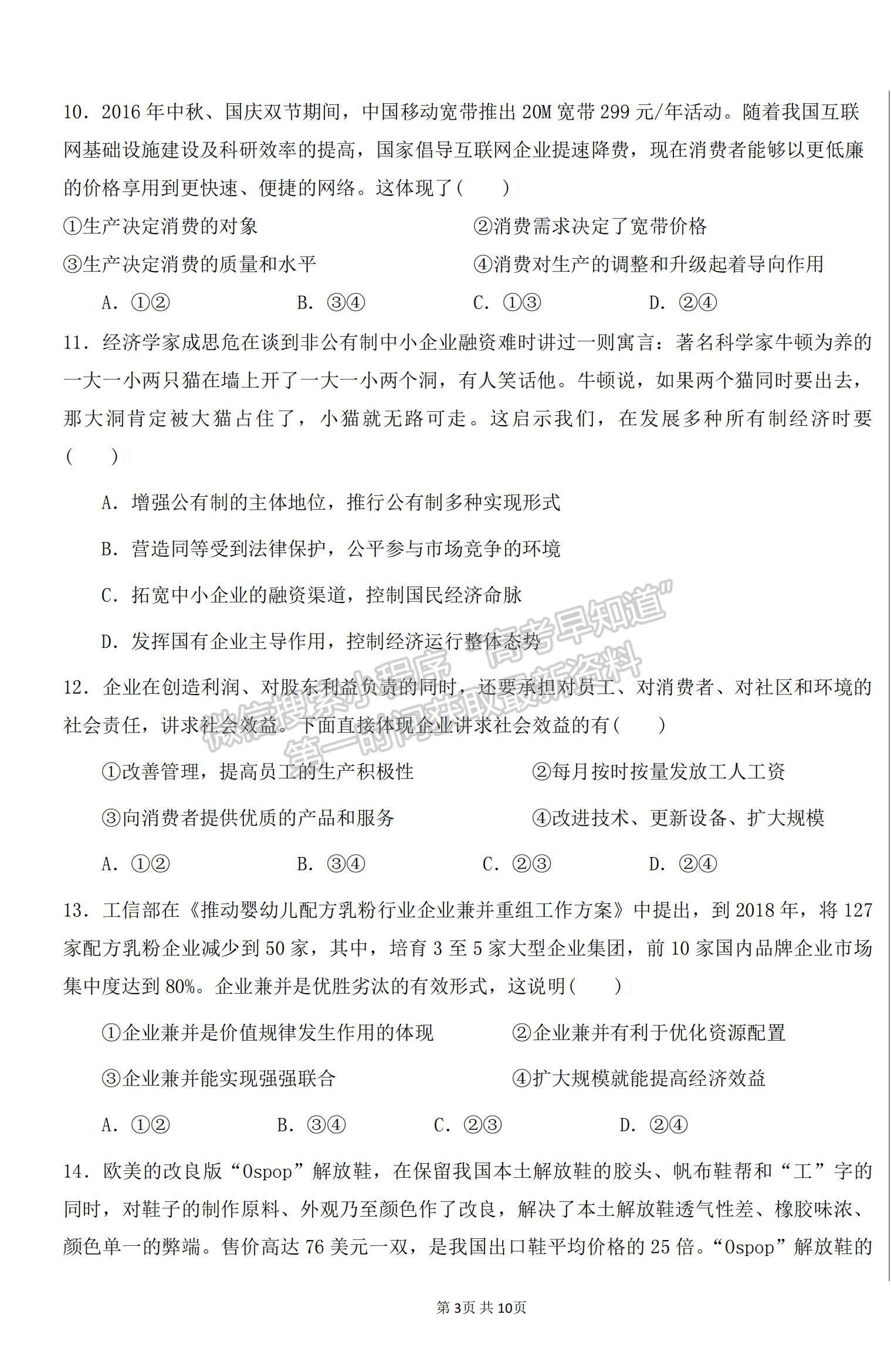 2022青海省北外西寧新華聯(lián)國際學校高三上學期第一次月考政治試題及參考答案