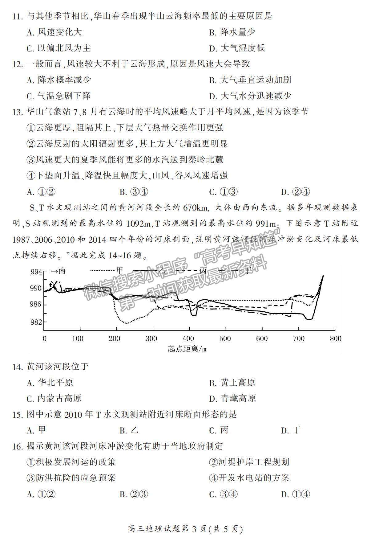 2022湖南省郴州市高三上學期第一次質(zhì)檢地理試題及參考答案