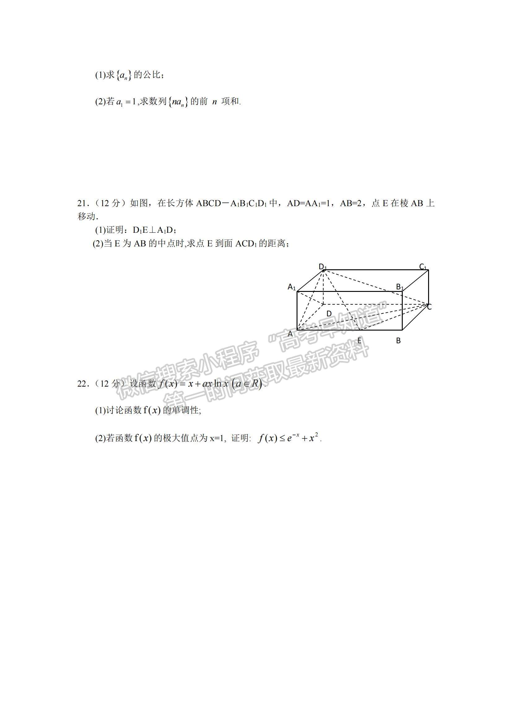 2021江西省興國縣第三中學(xué)高三上學(xué)期第四次月考文數(shù)試題及參考答案