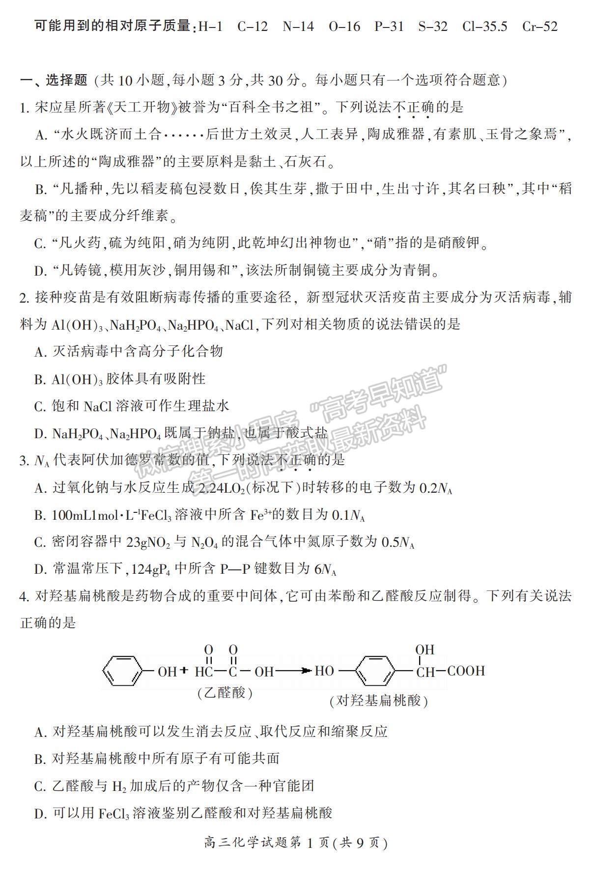 2022湖南省郴州市高三上學(xué)期第一次質(zhì)檢化學(xué)試題及參考答案