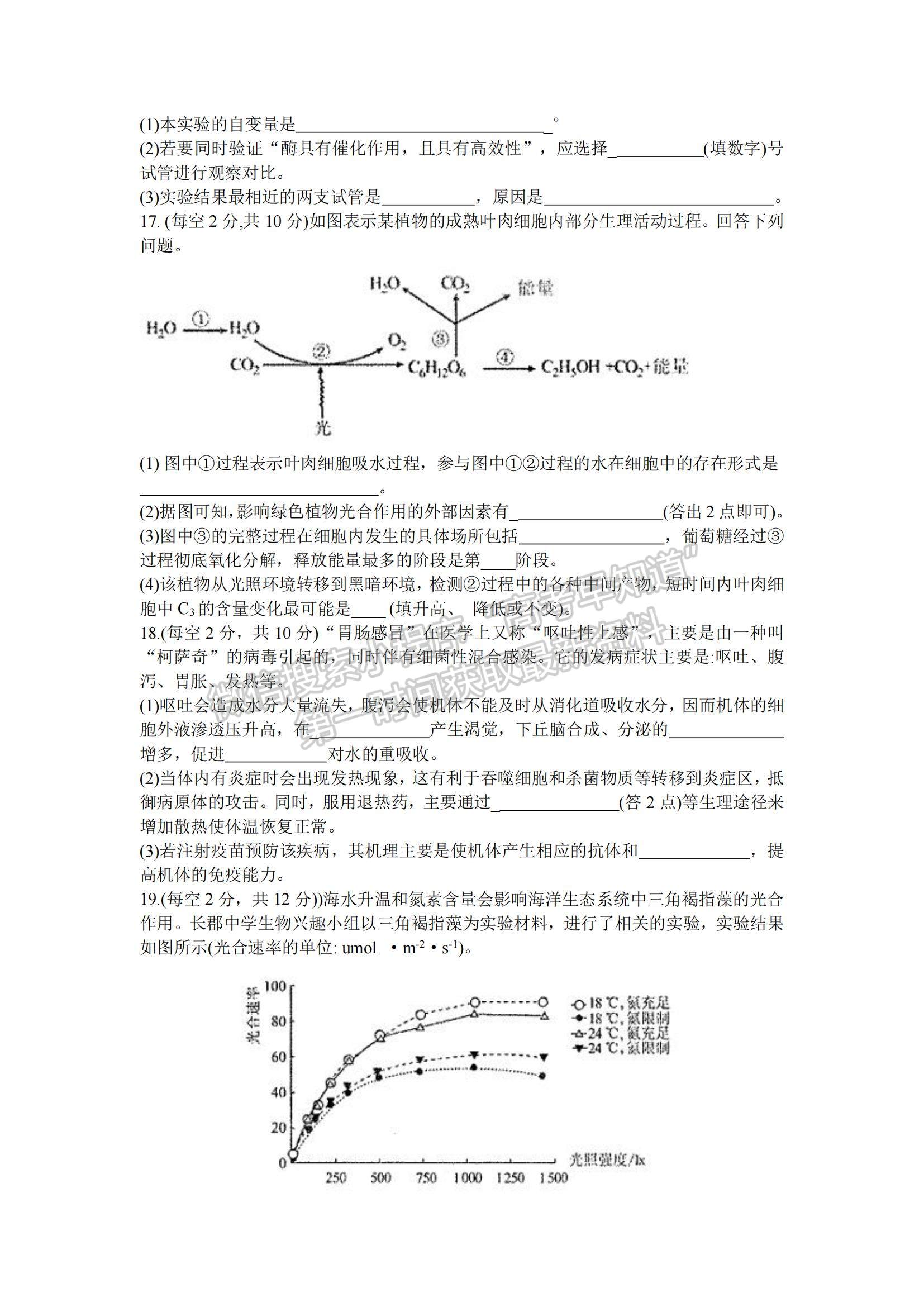 2021湖南省邵東縣第四中學高三上學期第一次月考生物試題及參考答案