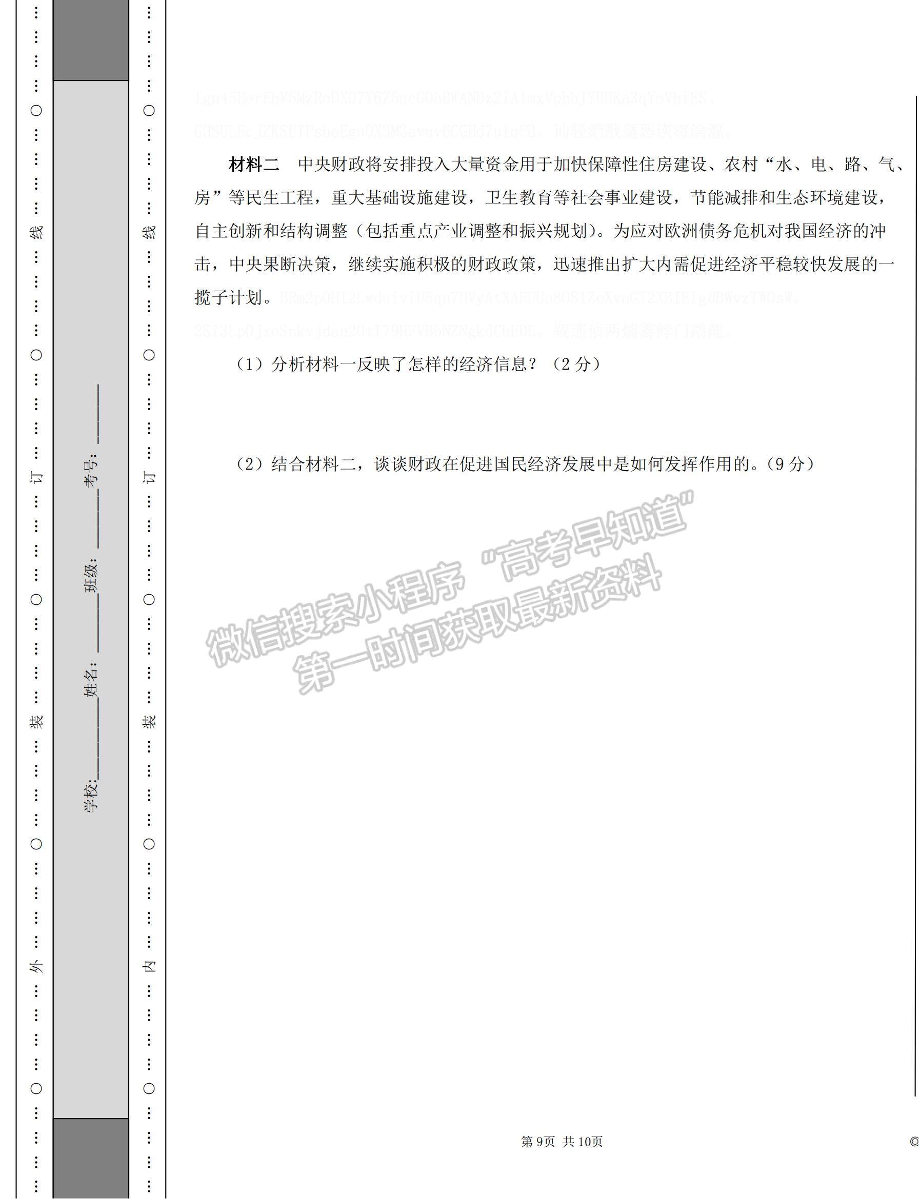 2022青海省北外西寧新華聯(lián)國際學(xué)校高三上學(xué)期第一次月考政治試題及參考答案