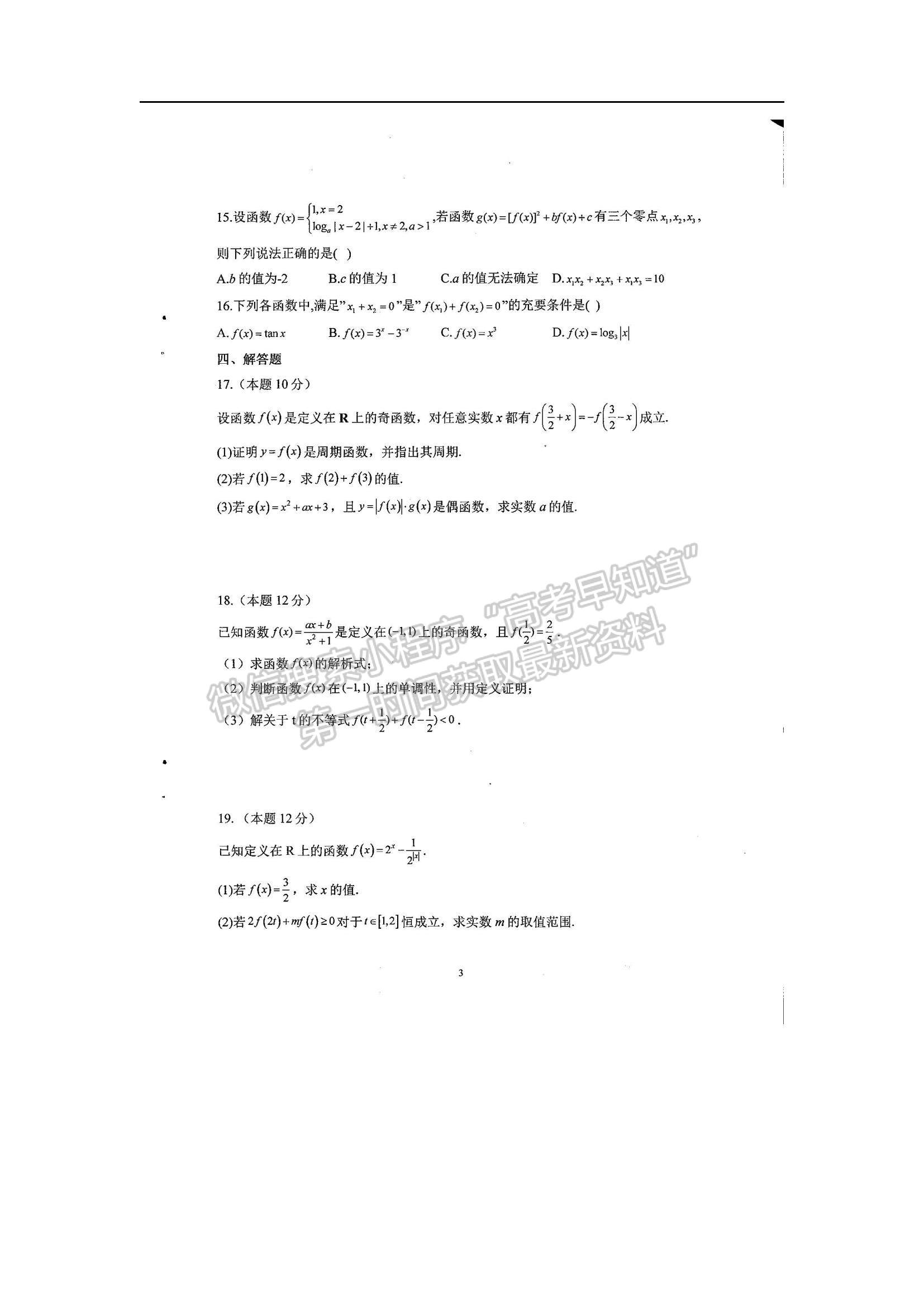 2021湖南省邵東縣第四中學高三上學期第一次月考數學試題及參考答案