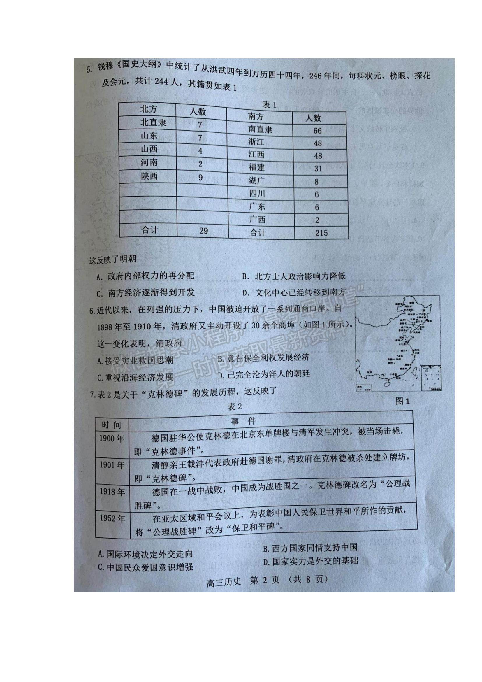 2022山東省濰坊市五縣市高三上學(xué)期第一次聯(lián)考?xì)v史試題及參考答案