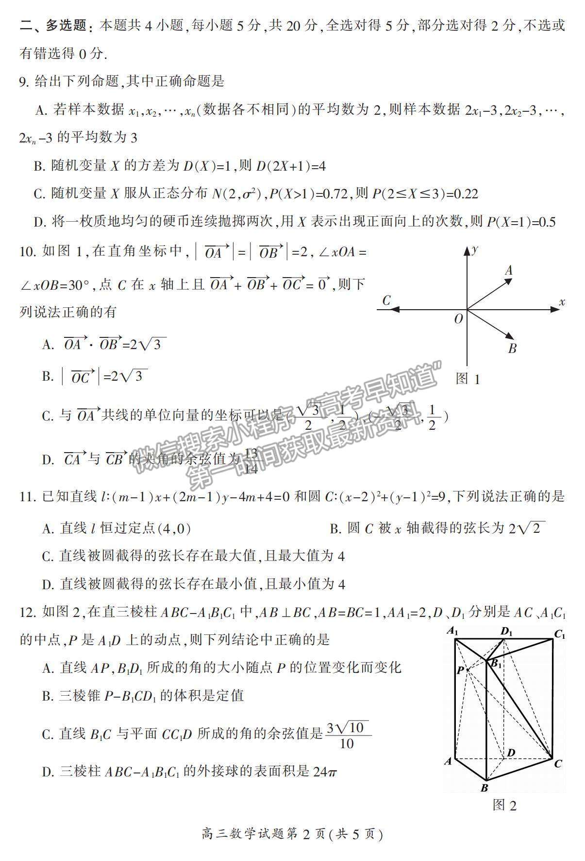 2022湖南省郴州市高三上學期第一次質(zhì)檢數(shù)學試題及參考答案