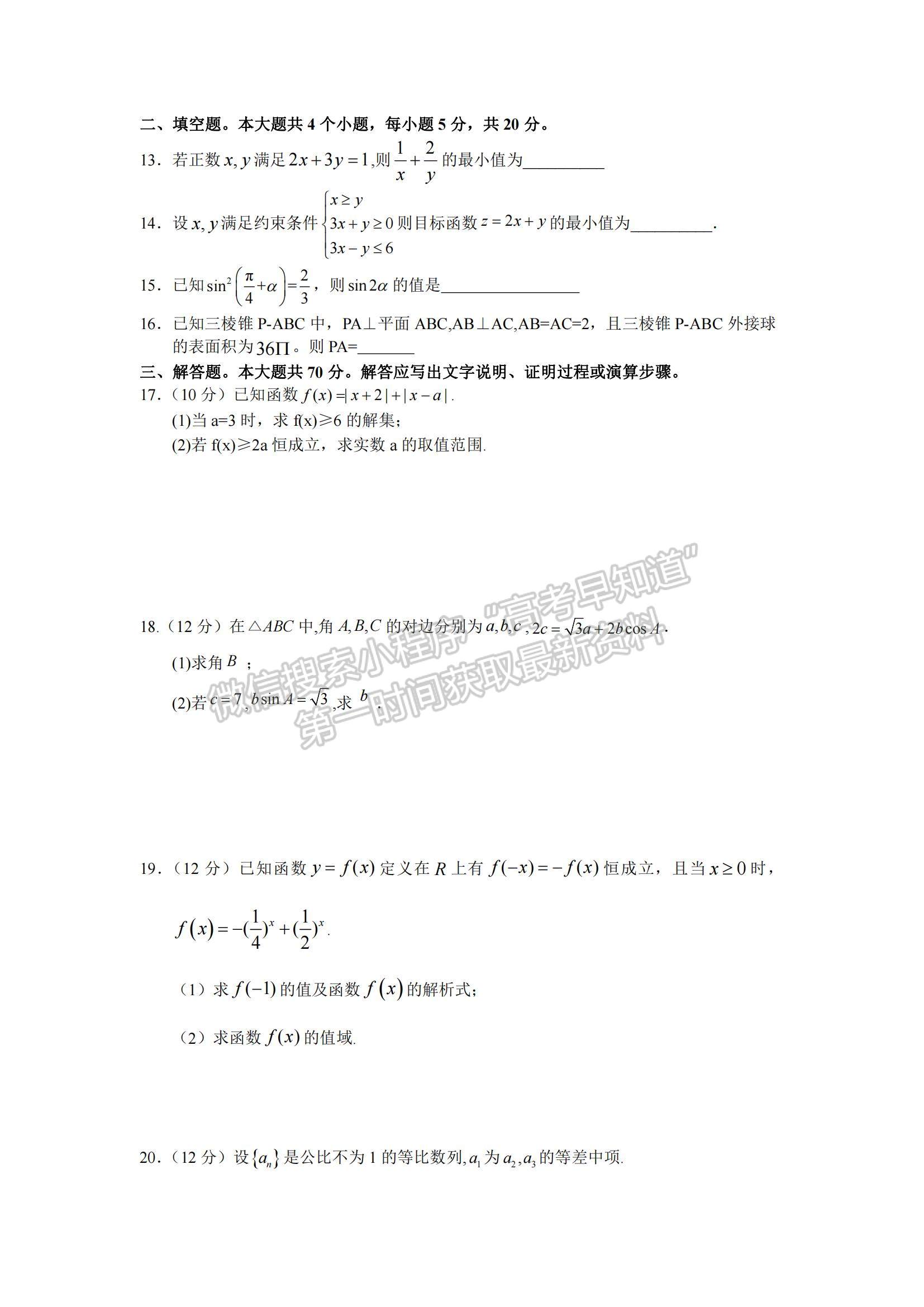 2021江西省興國(guó)縣第三中學(xué)高三上學(xué)期第四次月考文數(shù)試題及參考答案