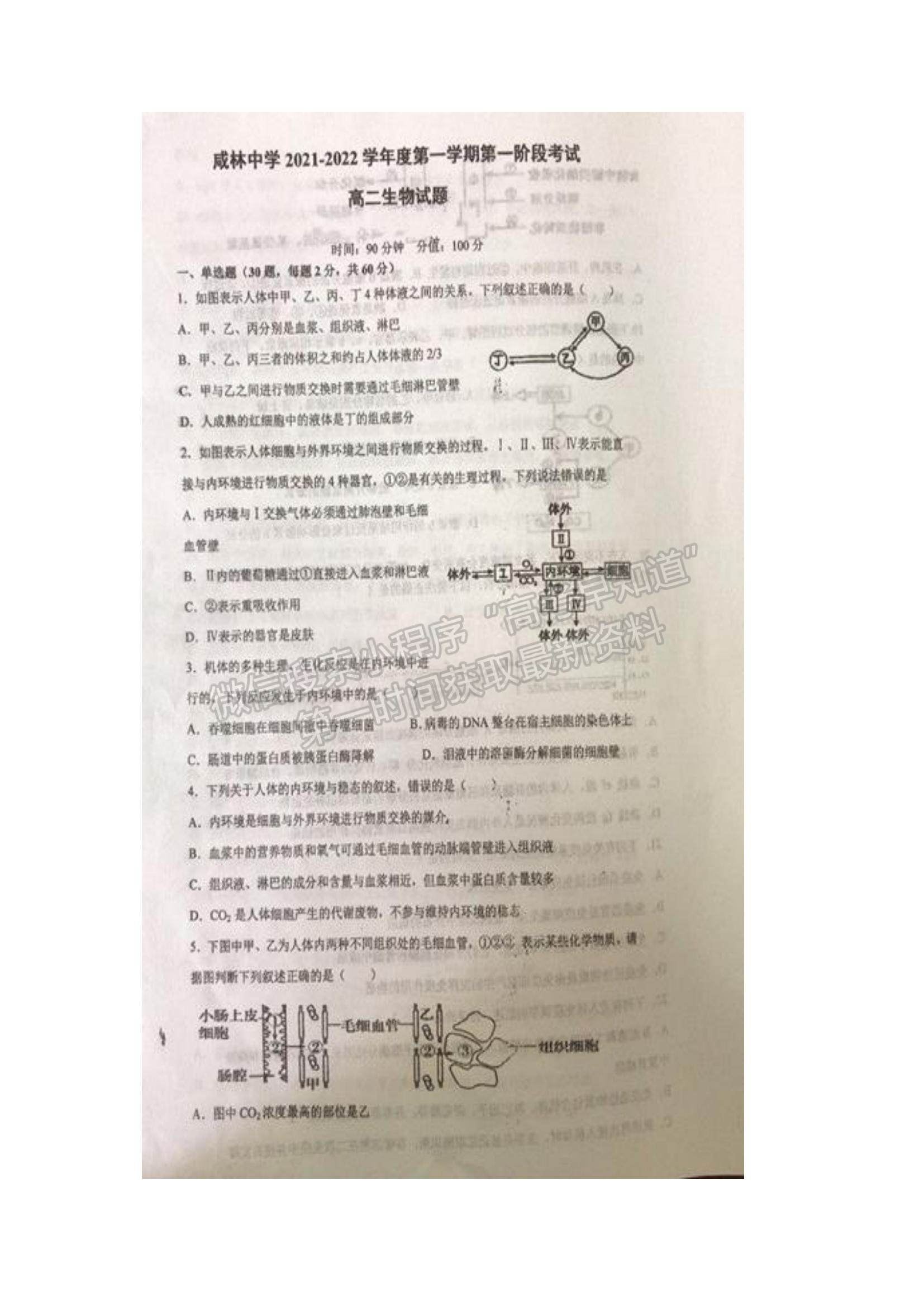 2022陜西省咸林中學(xué)高二上學(xué)期第一次月考生物試題及參考答案