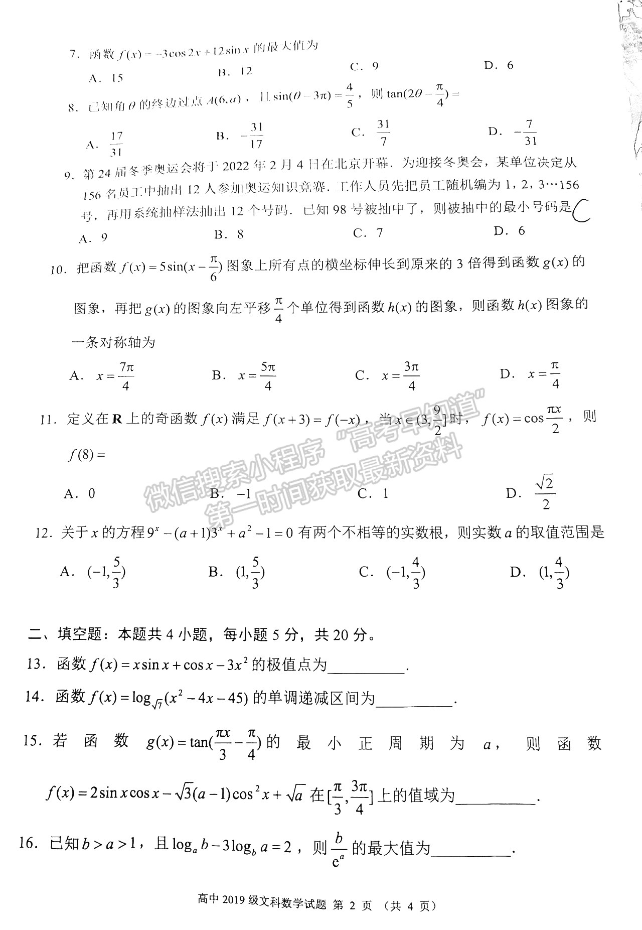 2022四川省蓉城名校聯(lián)盟高三第一次聯(lián)考文科數(shù)學試卷