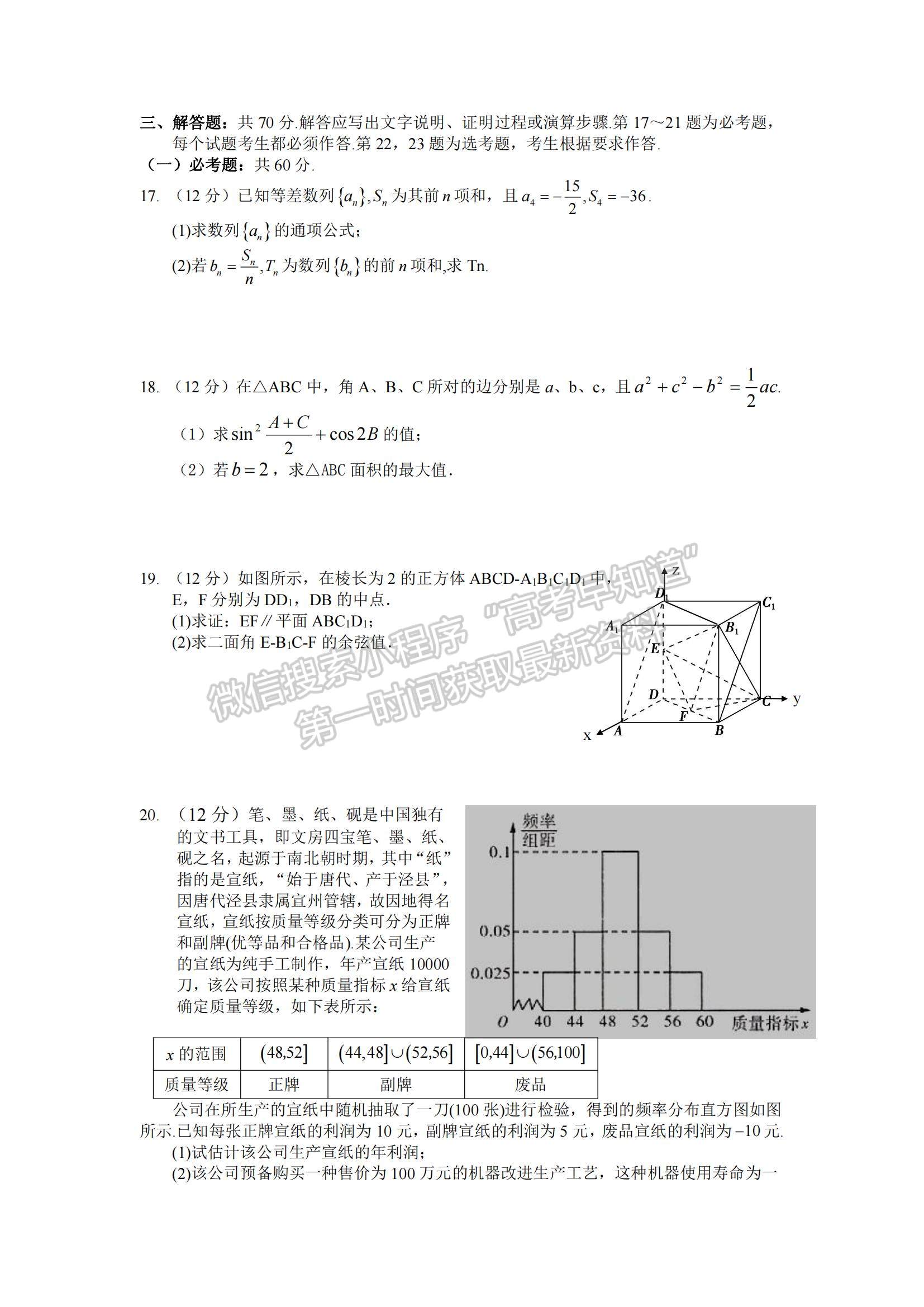 2021江西省興國(guó)縣第三中學(xué)高三上學(xué)期第四次月考理數(shù)試題及參考答案