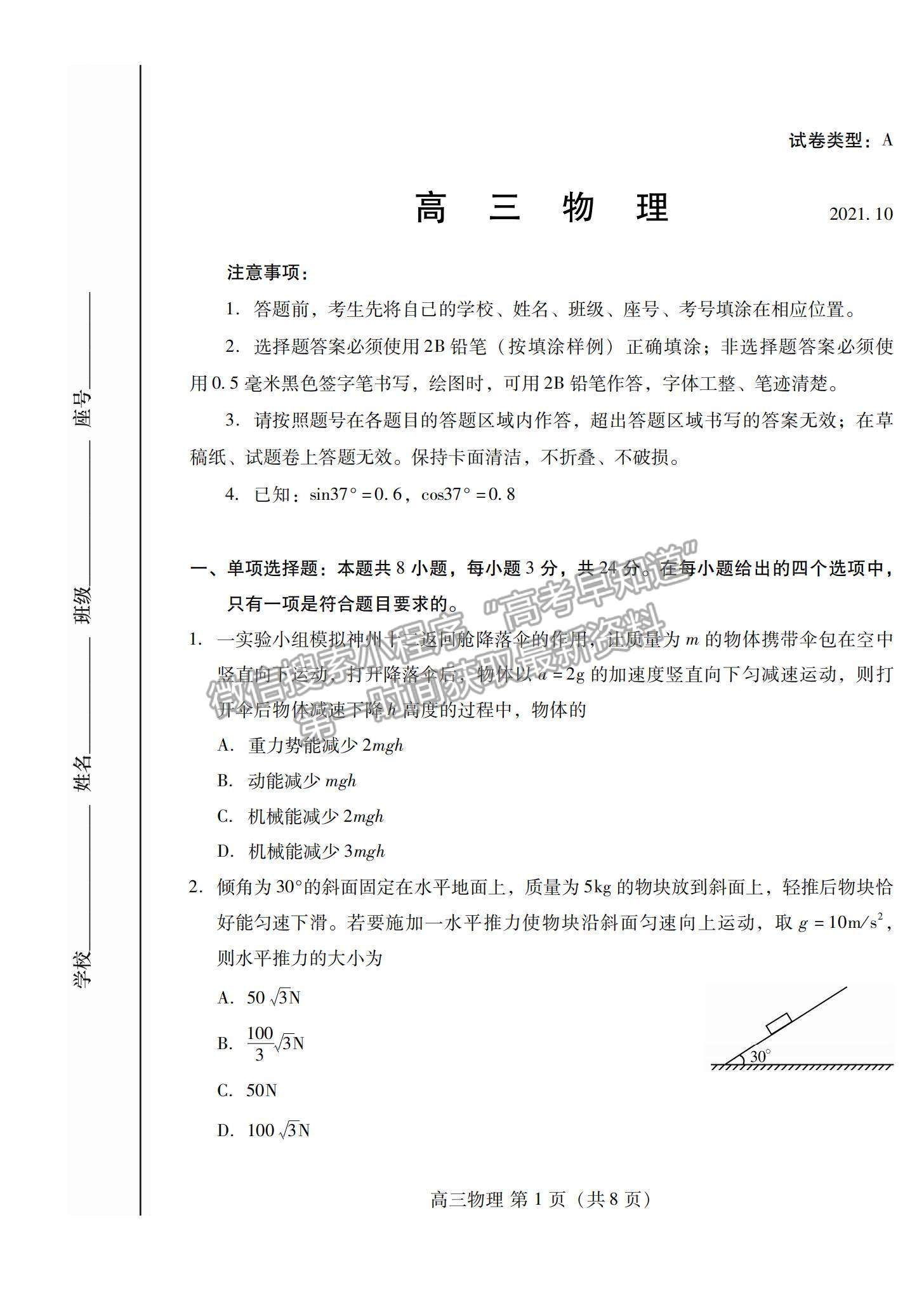 2022山東省濰坊市五縣市高三上學期第一次聯(lián)考物理試題及參考答案